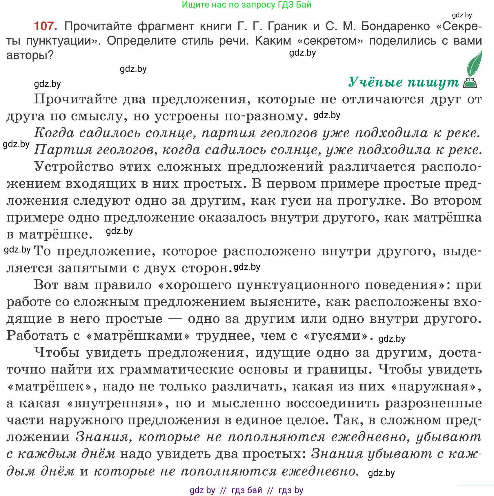 Русский язык, 9 класс Учебник, авторы: Мурина Лариса Александровна, Литвинко Франя Михайловна, Долбик Елена Евгеньевна, Пипченко Н М, Германович С Ф, Таяновская И В, издательство Академия образования, Минск, 2025, страница 65, номер 107, Условие 2025