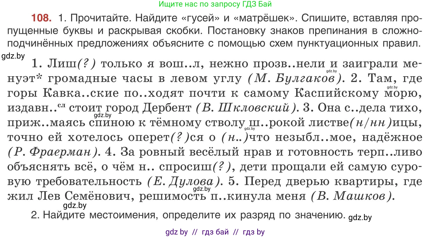 Русский язык, 9 класс Учебник, авторы: Мурина Лариса Александровна, Литвинко Франя Михайловна, Долбик Елена Евгеньевна, Пипченко Н М, Германович С Ф, Таяновская И В, издательство Академия образования, Минск, 2025, страница 66, номер 108, Условие 2025