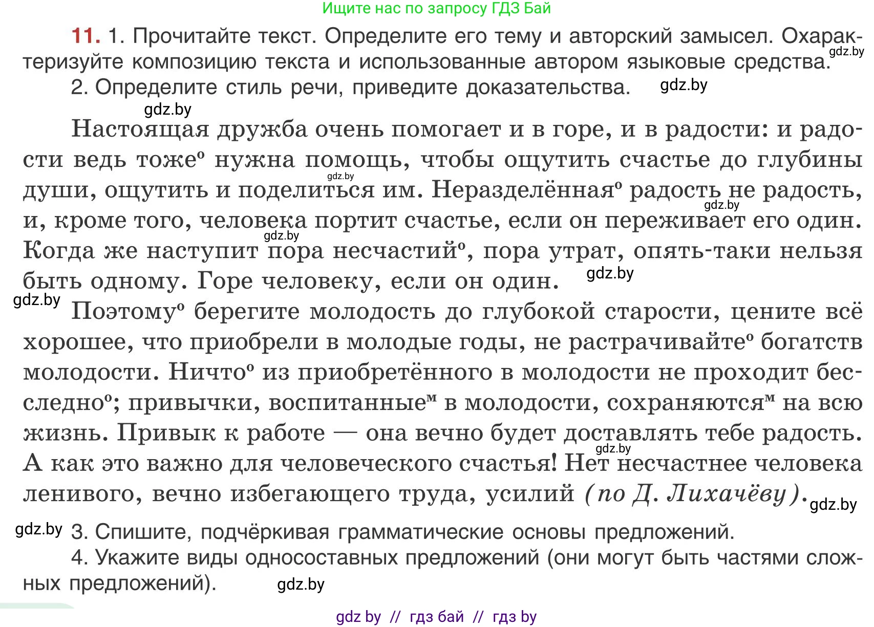 Русский язык, 9 класс Учебник, авторы: Мурина Лариса Александровна, Литвинко Франя Михайловна, Долбик Елена Евгеньевна, Пипченко Н М, Германович С Ф, Таяновская И В, издательство Академия образования, Минск, 2025, страница 12, номер 11, Условие 2025