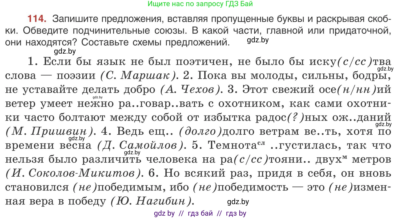 Русский язык, 9 класс Учебник, авторы: Мурина Лариса Александровна, Литвинко Франя Михайловна, Долбик Елена Евгеньевна, Пипченко Н М, Германович С Ф, Таяновская И В, издательство Академия образования, Минск, 2025, страница 69, номер 114, Условие 2025