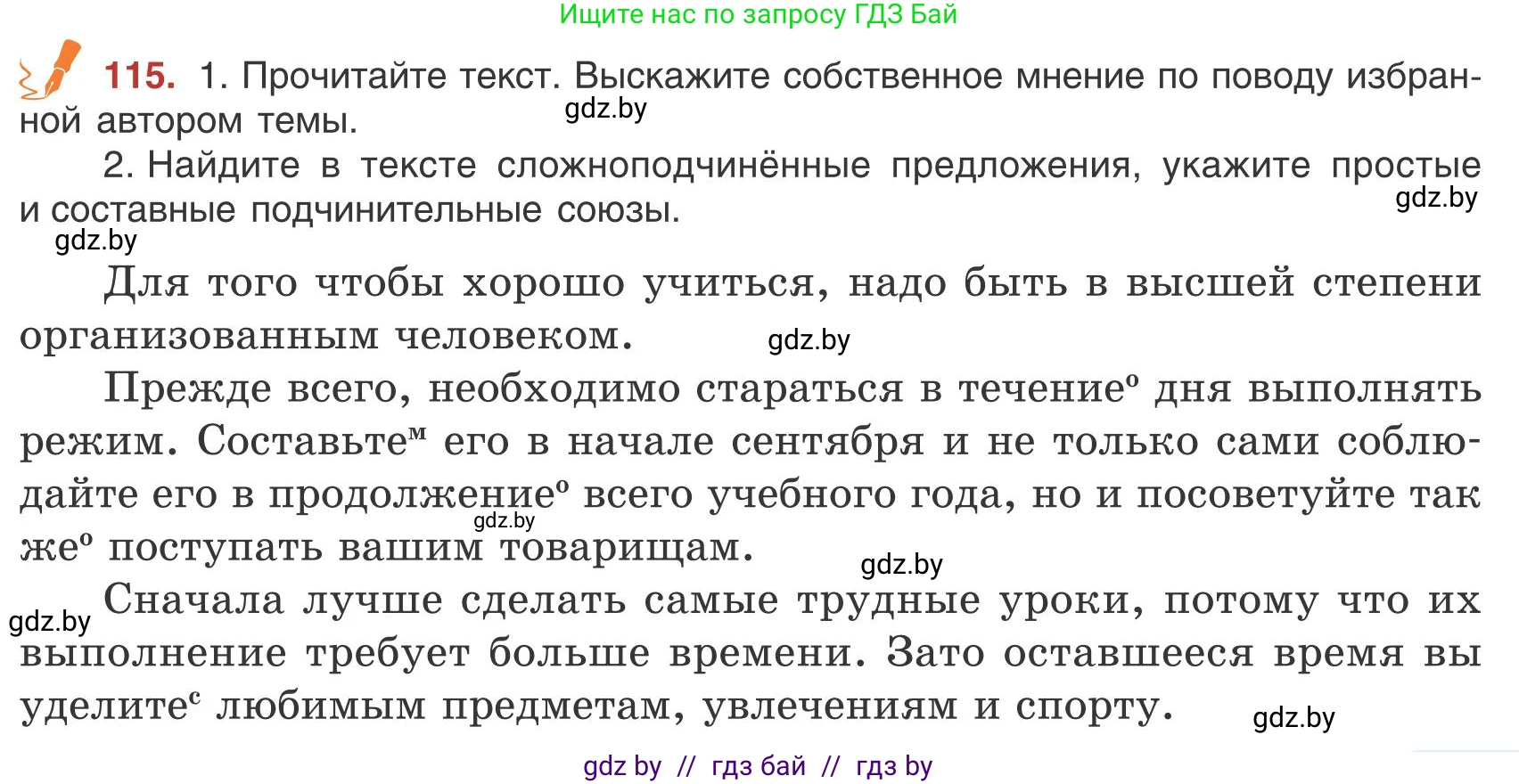 Русский язык, 9 класс Учебник, авторы: Мурина Лариса Александровна, Литвинко Франя Михайловна, Долбик Елена Евгеньевна, Пипченко Н М, Германович С Ф, Таяновская И В, издательство Академия образования, Минск, 2025, страница 69, номер 115, Условие 2025