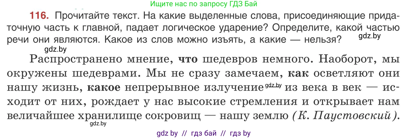 Русский язык, 9 класс Учебник, авторы: Мурина Лариса Александровна, Литвинко Франя Михайловна, Долбик Елена Евгеньевна, Пипченко Н М, Германович С Ф, Таяновская И В, издательство Академия образования, Минск, 2025, страница 70, номер 116, Условие 2025