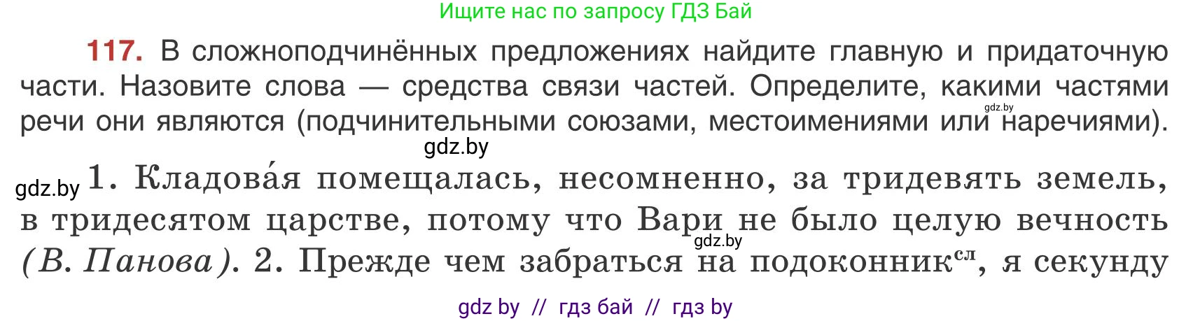 Русский язык, 9 класс Учебник, авторы: Мурина Лариса Александровна, Литвинко Франя Михайловна, Долбик Елена Евгеньевна, Пипченко Н М, Германович С Ф, Таяновская И В, издательство Академия образования, Минск, 2025, страница 70, номер 117, Условие 2025