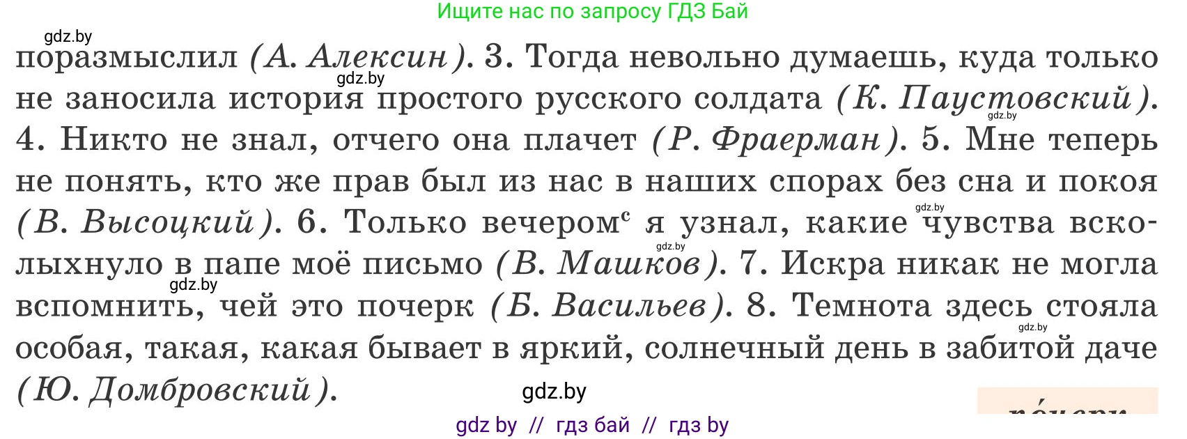Русский язык, 9 класс Учебник, авторы: Мурина Лариса Александровна, Литвинко Франя Михайловна, Долбик Елена Евгеньевна, Пипченко Н М, Германович С Ф, Таяновская И В, издательство Академия образования, Минск, 2025, страница 70, номер 117, Условие 2025 (продолжение 2)