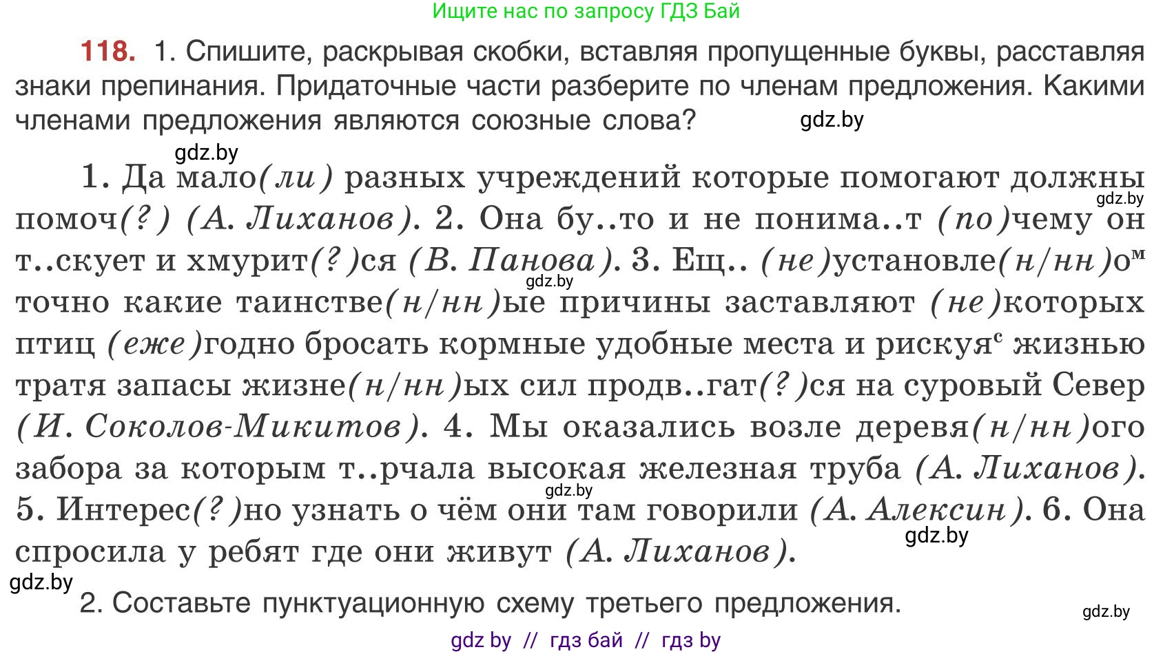 Русский язык, 9 класс Учебник, авторы: Мурина Лариса Александровна, Литвинко Франя Михайловна, Долбик Елена Евгеньевна, Пипченко Н М, Германович С Ф, Таяновская И В, издательство Академия образования, Минск, 2025, страница 71, номер 118, Условие 2025