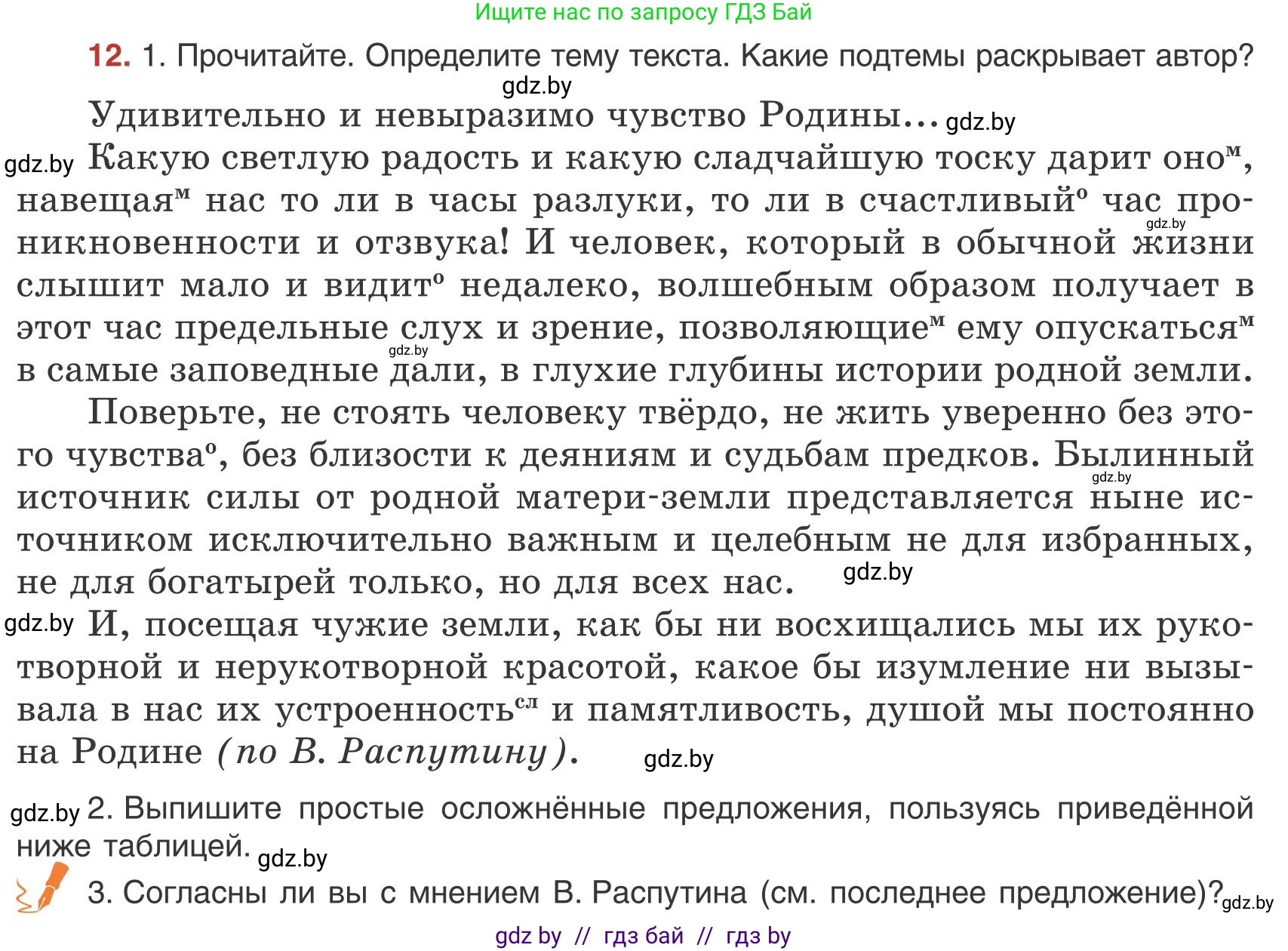 Русский язык, 9 класс Учебник, авторы: Мурина Лариса Александровна, Литвинко Франя Михайловна, Долбик Елена Евгеньевна, Пипченко Н М, Германович С Ф, Таяновская И В, издательство Академия образования, Минск, 2025, страница 13, номер 12, Условие 2025