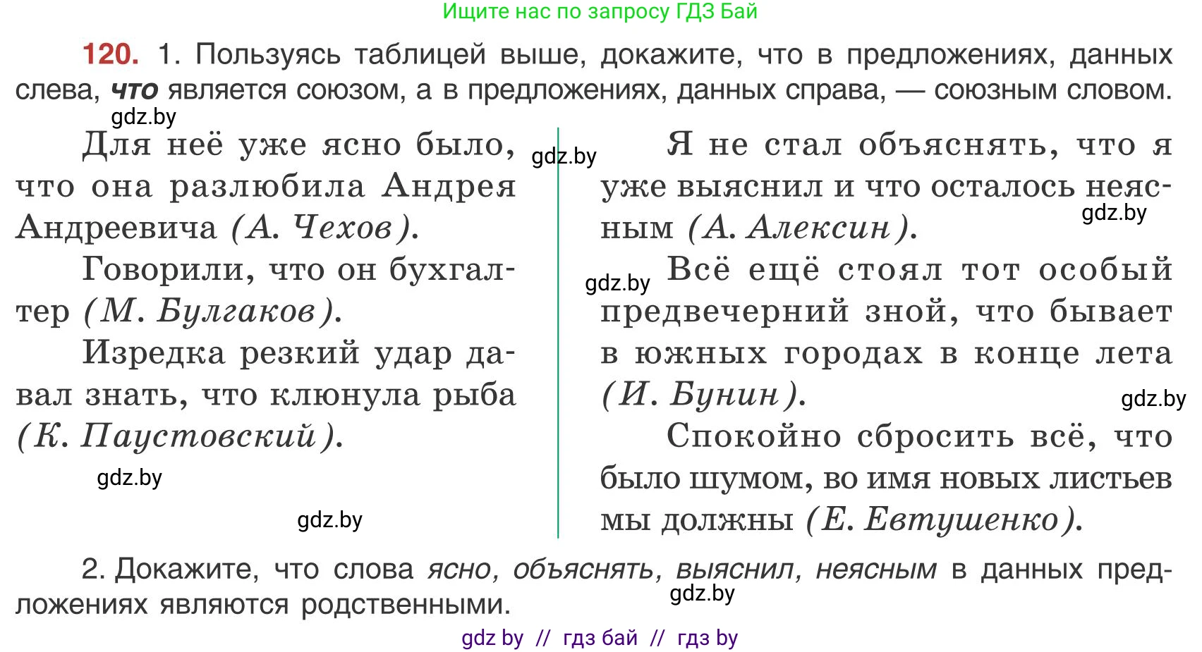 Русский язык, 9 класс Учебник, авторы: Мурина Лариса Александровна, Литвинко Франя Михайловна, Долбик Елена Евгеньевна, Пипченко Н М, Германович С Ф, Таяновская И В, издательство Академия образования, Минск, 2025, страница 73, номер 120, Условие 2025