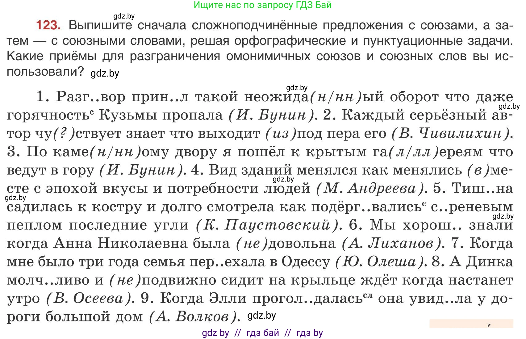 Русский язык, 9 класс Учебник, авторы: Мурина Лариса Александровна, Литвинко Франя Михайловна, Долбик Елена Евгеньевна, Пипченко Н М, Германович С Ф, Таяновская И В, издательство Академия образования, Минск, 2025, страница 75, номер 123, Условие 2025