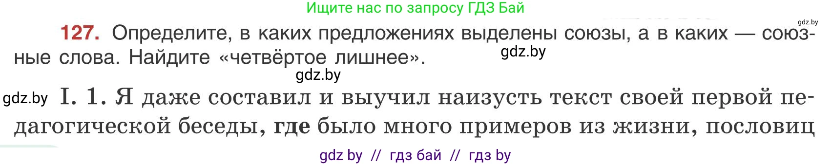 Русский язык, 9 класс Учебник, авторы: Мурина Лариса Александровна, Литвинко Франя Михайловна, Долбик Елена Евгеньевна, Пипченко Н М, Германович С Ф, Таяновская И В, издательство Академия образования, Минск, 2025, страница 76, номер 127, Условие 2025