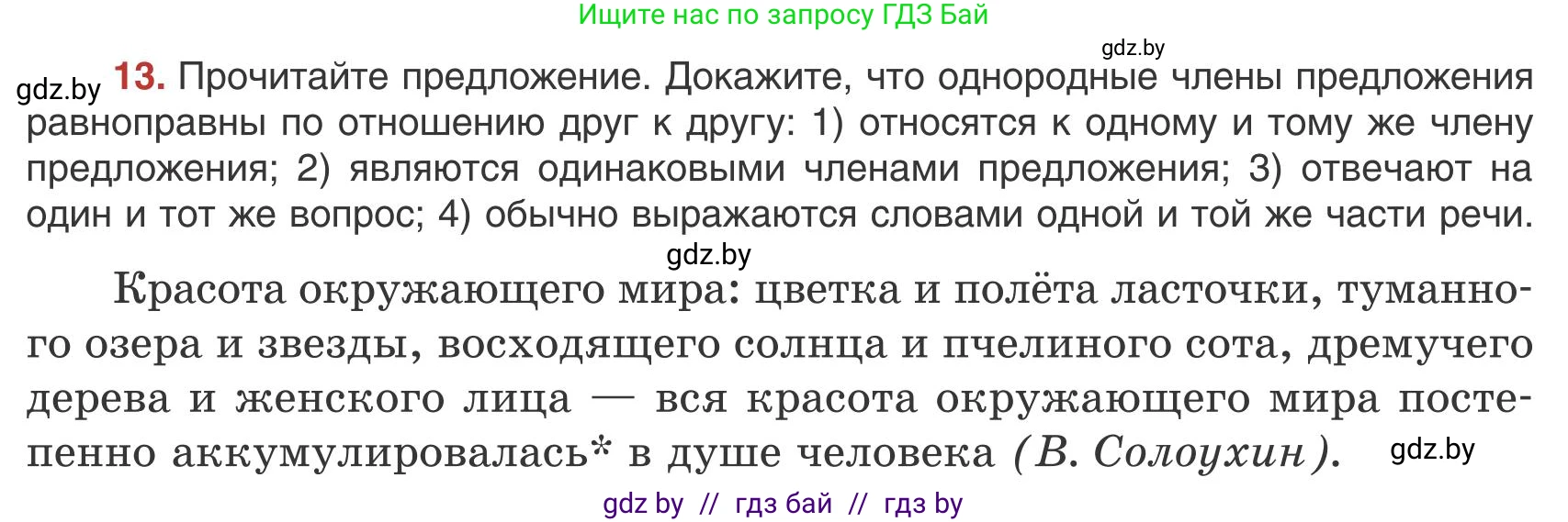 Русский язык, 9 класс Учебник, авторы: Мурина Лариса Александровна, Литвинко Франя Михайловна, Долбик Елена Евгеньевна, Пипченко Н М, Германович С Ф, Таяновская И В, издательство Академия образования, Минск, 2025, страница 14, номер 13, Условие 2025