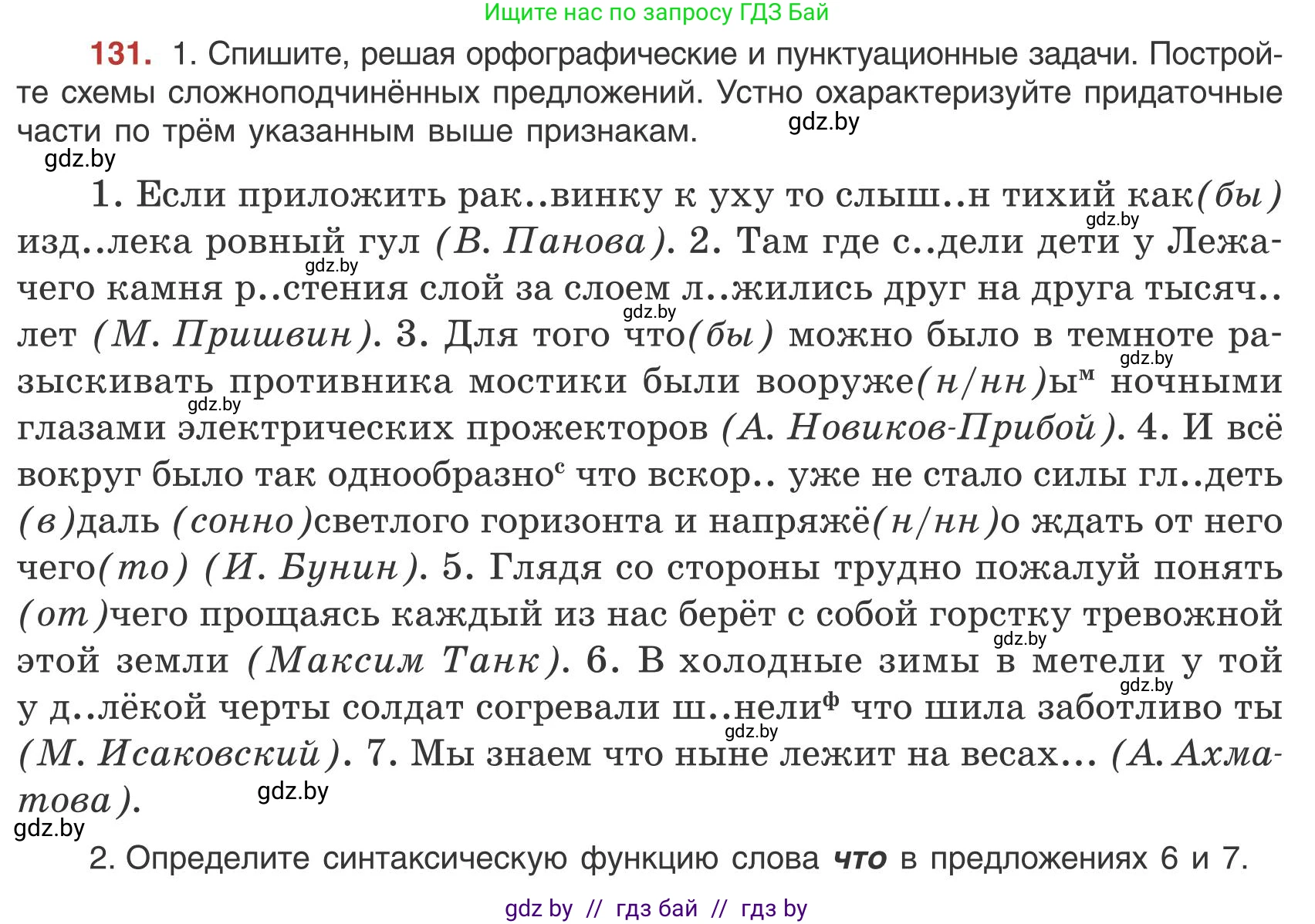 Русский язык, 9 класс Учебник, авторы: Мурина Лариса Александровна, Литвинко Франя Михайловна, Долбик Елена Евгеньевна, Пипченко Н М, Германович С Ф, Таяновская И В, издательство Академия образования, Минск, 2025, страница 79, номер 131, Условие 2025