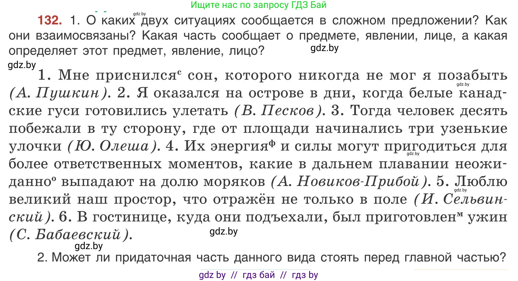 Русский язык, 9 класс Учебник, авторы: Мурина Лариса Александровна, Литвинко Франя Михайловна, Долбик Елена Евгеньевна, Пипченко Н М, Германович С Ф, Таяновская И В, издательство Академия образования, Минск, 2025, страница 80, номер 132, Условие 2025
