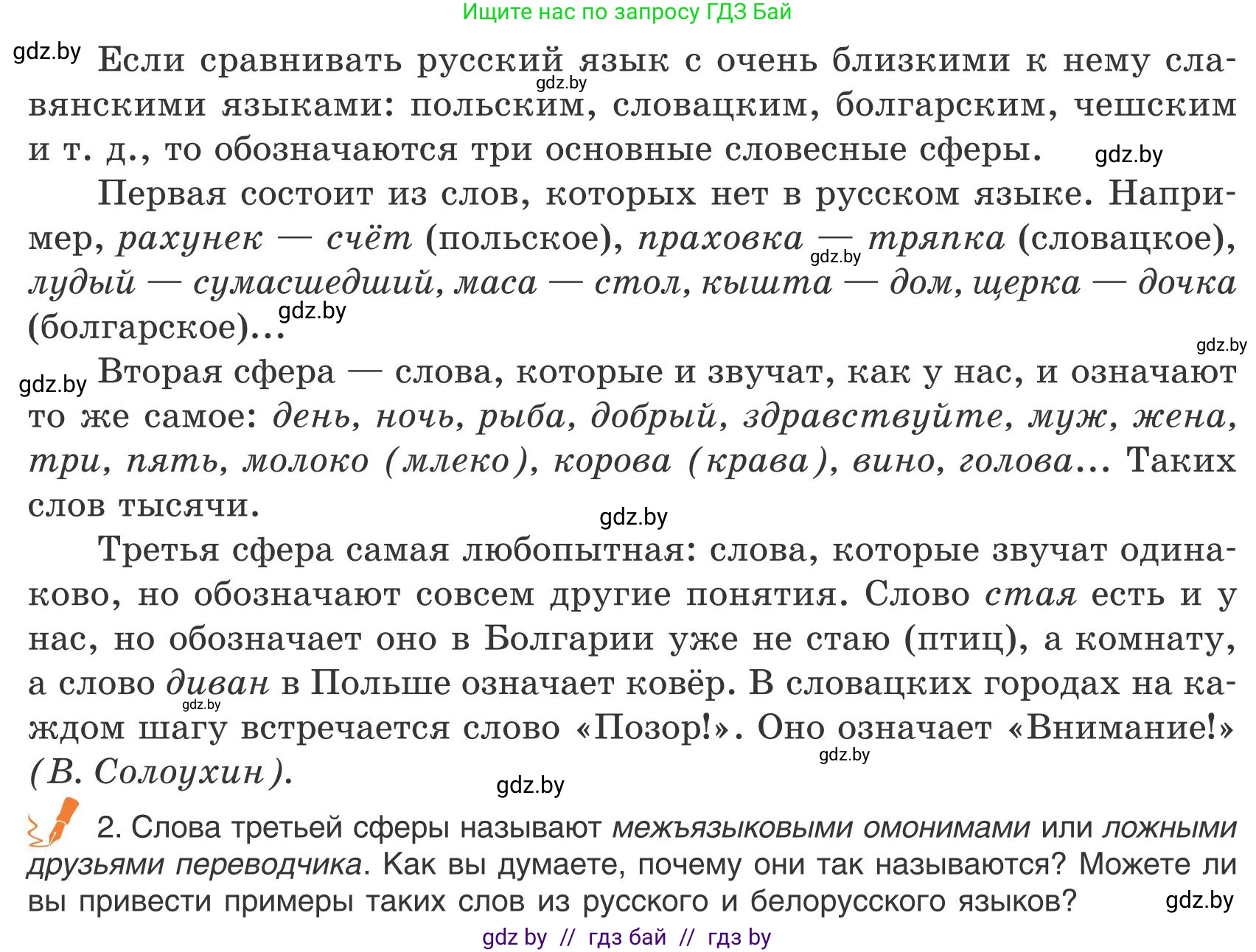 Русский язык, 9 класс Учебник, авторы: Мурина Лариса Александровна, Литвинко Франя Михайловна, Долбик Елена Евгеньевна, Пипченко Н М, Германович С Ф, Таяновская И В, издательство Академия образования, Минск, 2025, страница 80, номер 133, Условие 2025 (продолжение 2)