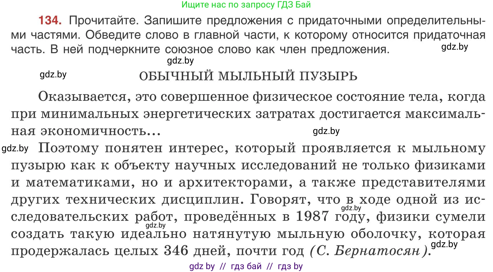 Русский язык, 9 класс Учебник, авторы: Мурина Лариса Александровна, Литвинко Франя Михайловна, Долбик Елена Евгеньевна, Пипченко Н М, Германович С Ф, Таяновская И В, издательство Академия образования, Минск, 2025, страница 81, номер 134, Условие 2025