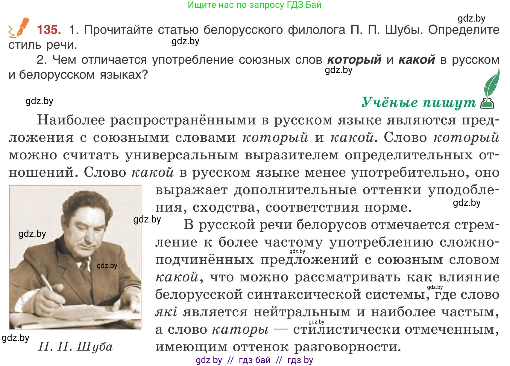 Русский язык, 9 класс Учебник, авторы: Мурина Лариса Александровна, Литвинко Франя Михайловна, Долбик Елена Евгеньевна, Пипченко Н М, Германович С Ф, Таяновская И В, издательство Академия образования, Минск, 2025, страница 82, номер 135, Условие 2025