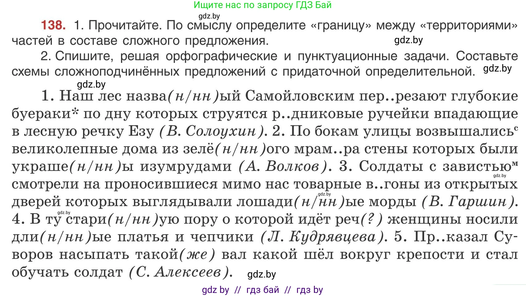 Русский язык, 9 класс Учебник, авторы: Мурина Лариса Александровна, Литвинко Франя Михайловна, Долбик Елена Евгеньевна, Пипченко Н М, Германович С Ф, Таяновская И В, издательство Академия образования, Минск, 2025, страница 83, номер 138, Условие 2025