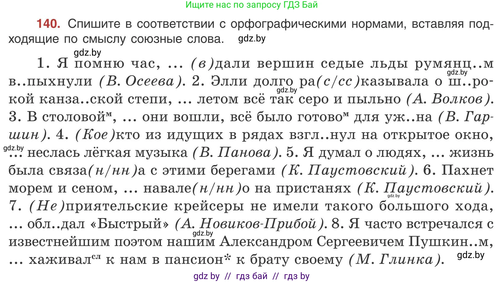 Русский язык, 9 класс Учебник, авторы: Мурина Лариса Александровна, Литвинко Франя Михайловна, Долбик Елена Евгеньевна, Пипченко Н М, Германович С Ф, Таяновская И В, издательство Академия образования, Минск, 2025, страница 84, номер 140, Условие 2025