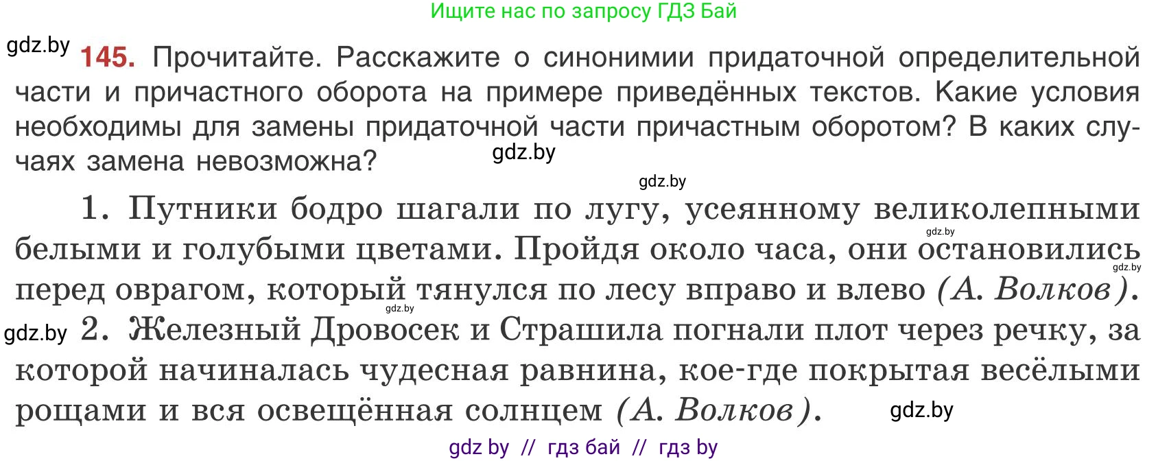 Русский язык, 9 класс Учебник, авторы: Мурина Лариса Александровна, Литвинко Франя Михайловна, Долбик Елена Евгеньевна, Пипченко Н М, Германович С Ф, Таяновская И В, издательство Академия образования, Минск, 2025, страница 87, номер 145, Условие 2025