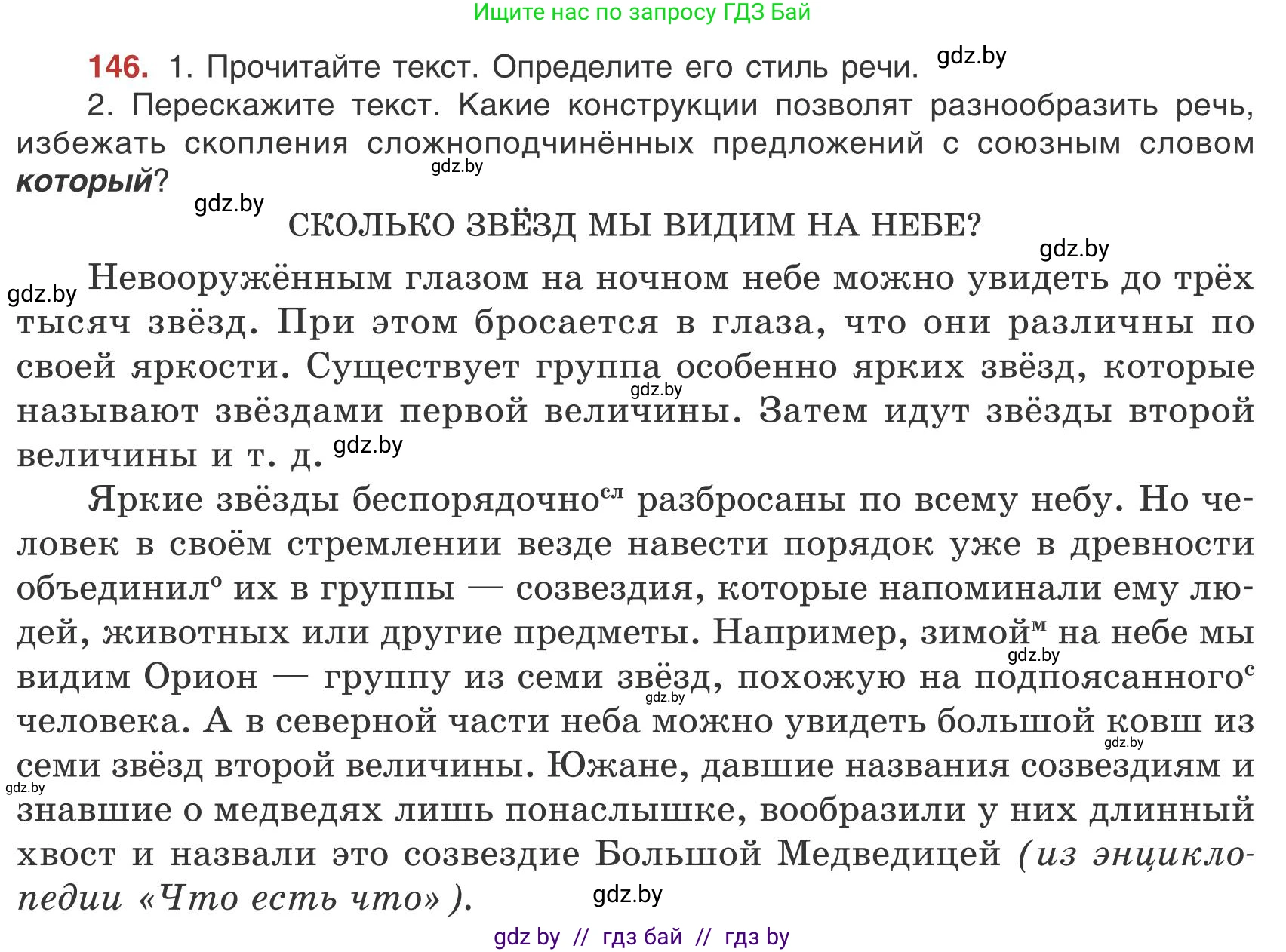 Русский язык, 9 класс Учебник, авторы: Мурина Лариса Александровна, Литвинко Франя Михайловна, Долбик Елена Евгеньевна, Пипченко Н М, Германович С Ф, Таяновская И В, издательство Академия образования, Минск, 2025, страница 87, номер 146, Условие 2025