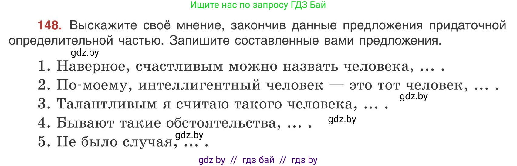 Русский язык, 9 класс Учебник, авторы: Мурина Лариса Александровна, Литвинко Франя Михайловна, Долбик Елена Евгеньевна, Пипченко Н М, Германович С Ф, Таяновская И В, издательство Академия образования, Минск, 2025, страница 88, номер 148, Условие 2025