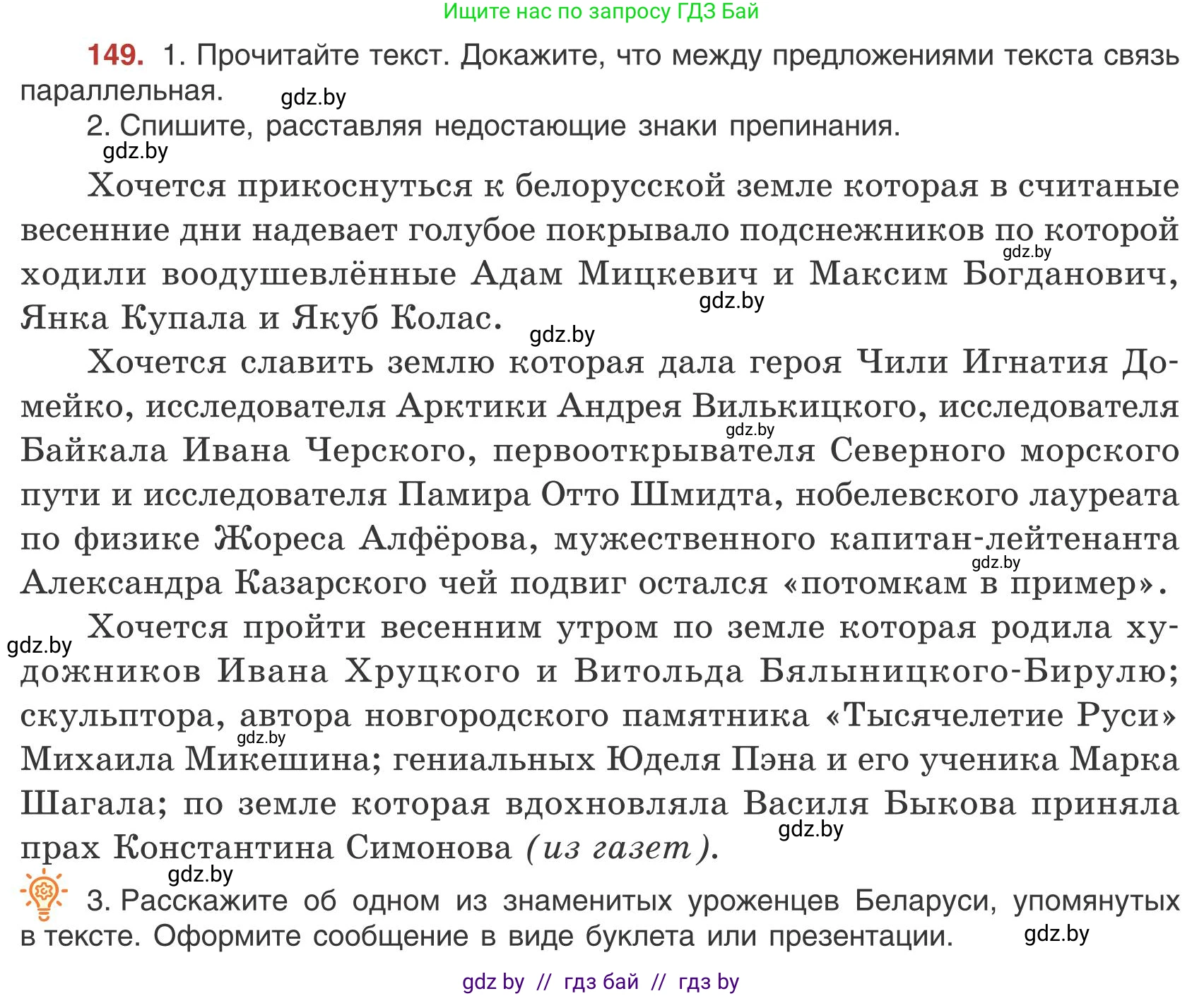 Русский язык, 9 класс Учебник, авторы: Мурина Лариса Александровна, Литвинко Франя Михайловна, Долбик Елена Евгеньевна, Пипченко Н М, Германович С Ф, Таяновская И В, издательство Академия образования, Минск, 2025, страница 88, номер 149, Условие 2025
