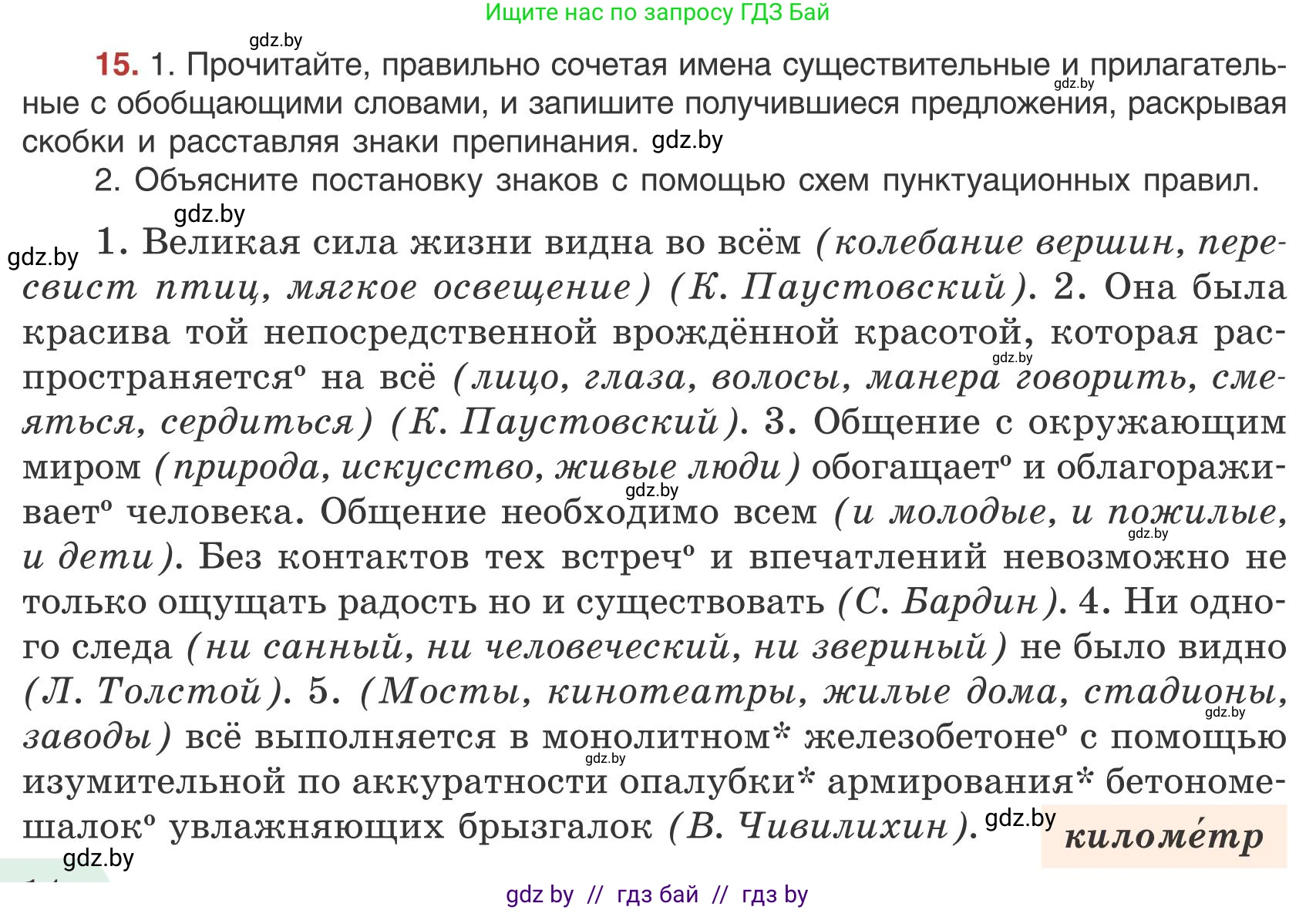 Русский язык, 9 класс Учебник, авторы: Мурина Лариса Александровна, Литвинко Франя Михайловна, Долбик Елена Евгеньевна, Пипченко Н М, Германович С Ф, Таяновская И В, издательство Академия образования, Минск, 2025, страница 14, номер 15, Условие 2025