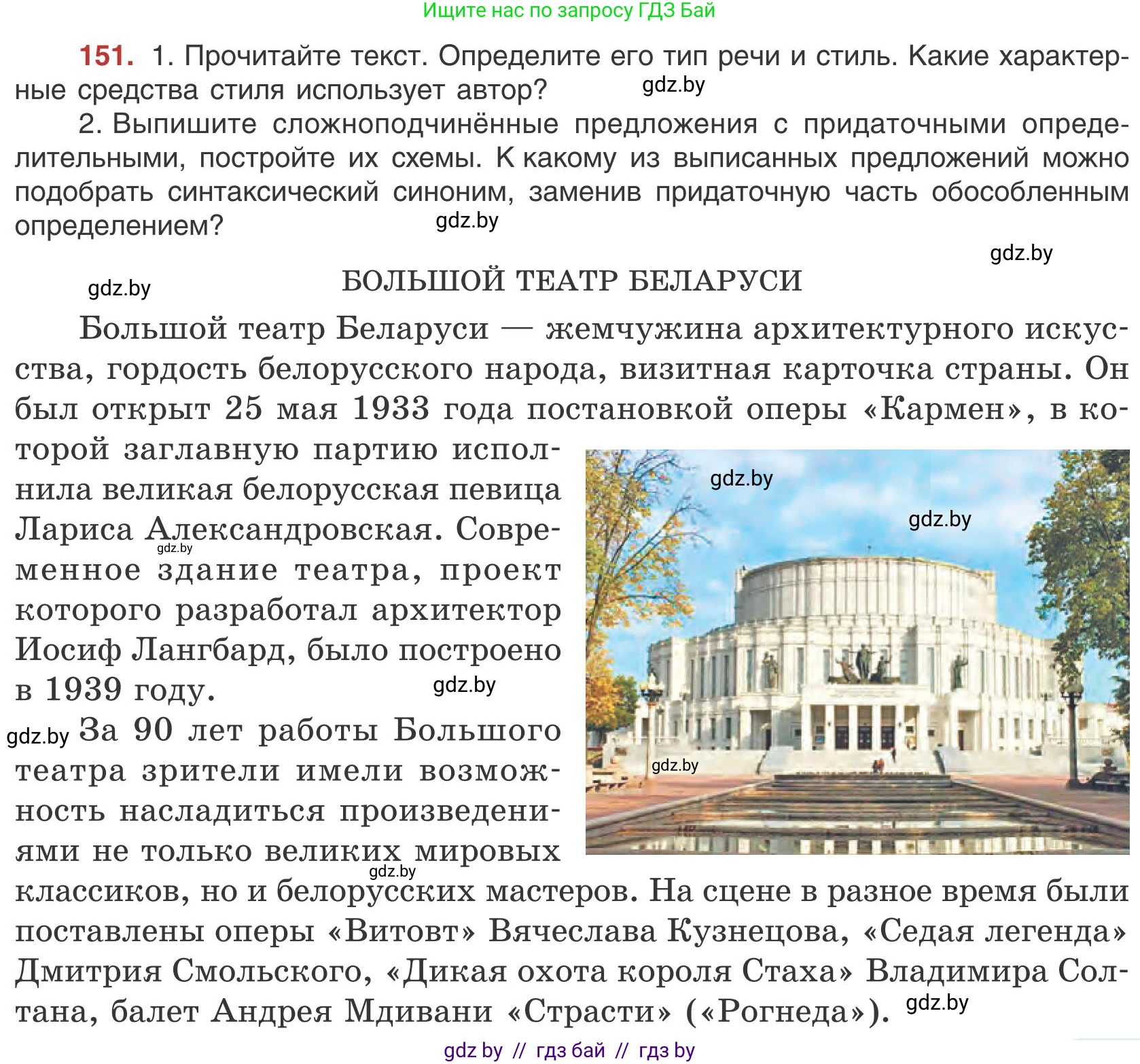Русский язык, 9 класс Учебник, авторы: Мурина Лариса Александровна, Литвинко Франя Михайловна, Долбик Елена Евгеньевна, Пипченко Н М, Германович С Ф, Таяновская И В, издательство Академия образования, Минск, 2025, страница 89, номер 151, Условие 2025