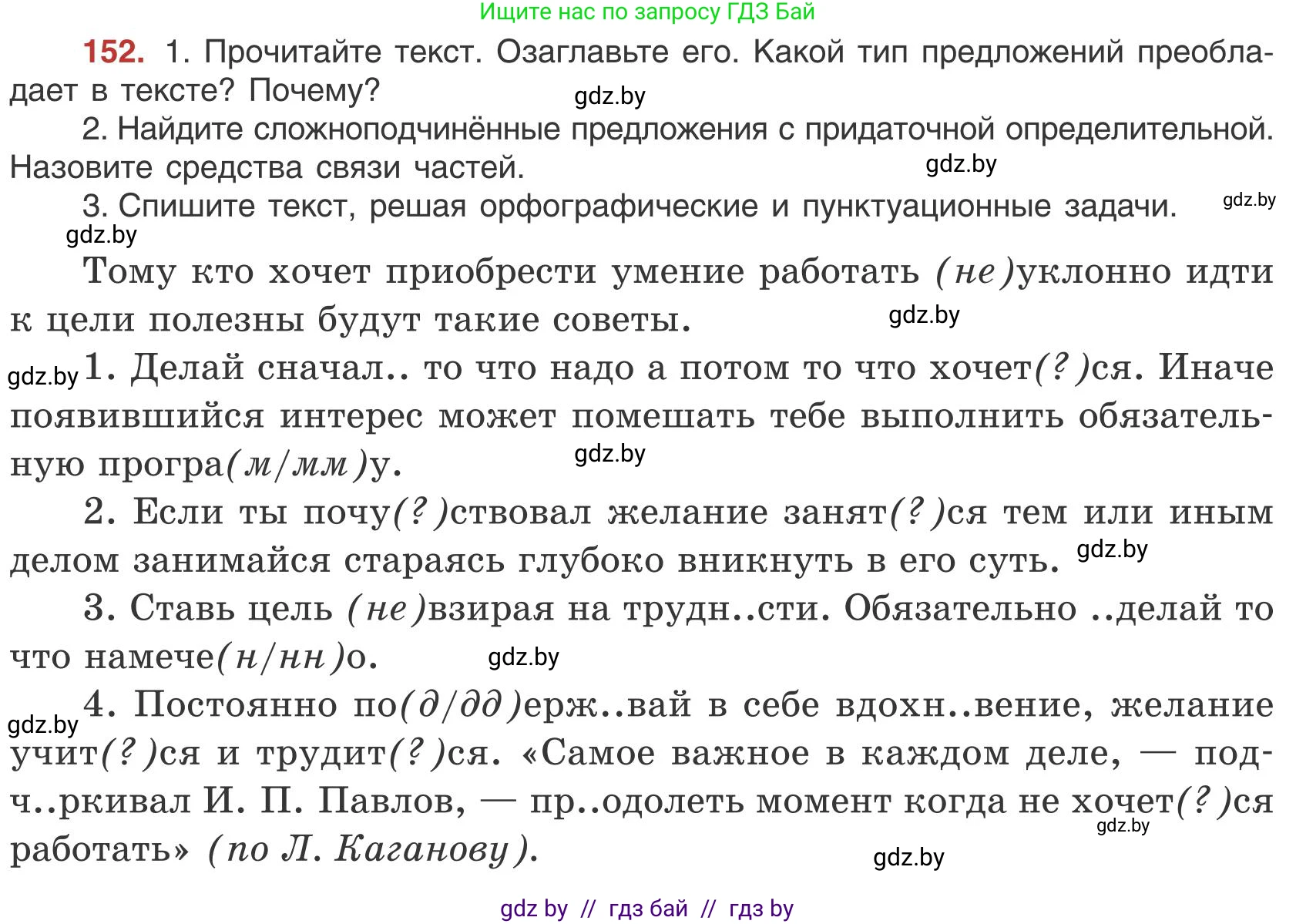 Русский язык, 9 класс Учебник, авторы: Мурина Лариса Александровна, Литвинко Франя Михайловна, Долбик Елена Евгеньевна, Пипченко Н М, Германович С Ф, Таяновская И В, издательство Академия образования, Минск, 2025, страница 90, номер 152, Условие 2025