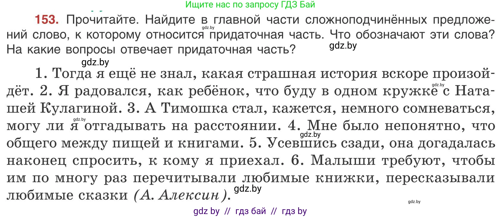 Русский язык, 9 класс Учебник, авторы: Мурина Лариса Александровна, Литвинко Франя Михайловна, Долбик Елена Евгеньевна, Пипченко Н М, Германович С Ф, Таяновская И В, издательство Академия образования, Минск, 2025, страница 91, номер 153, Условие 2025
