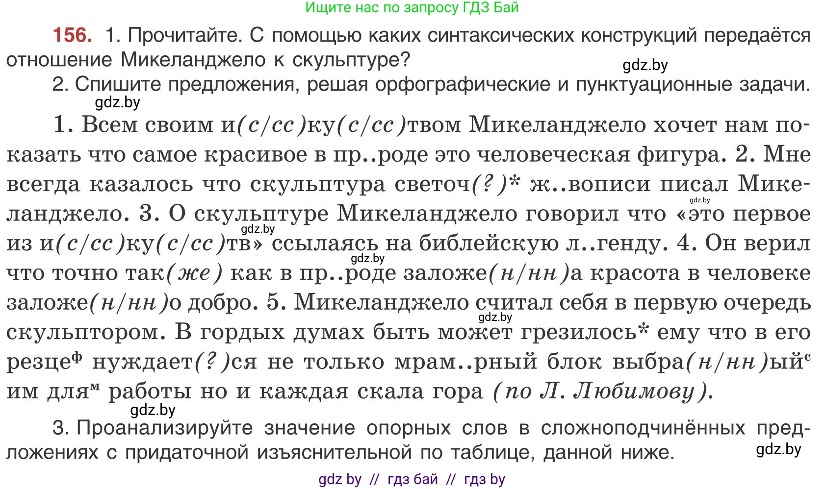 Русский язык, 9 класс Учебник, авторы: Мурина Лариса Александровна, Литвинко Франя Михайловна, Долбик Елена Евгеньевна, Пипченко Н М, Германович С Ф, Таяновская И В, издательство Академия образования, Минск, 2025, страница 92, номер 156, Условие 2025