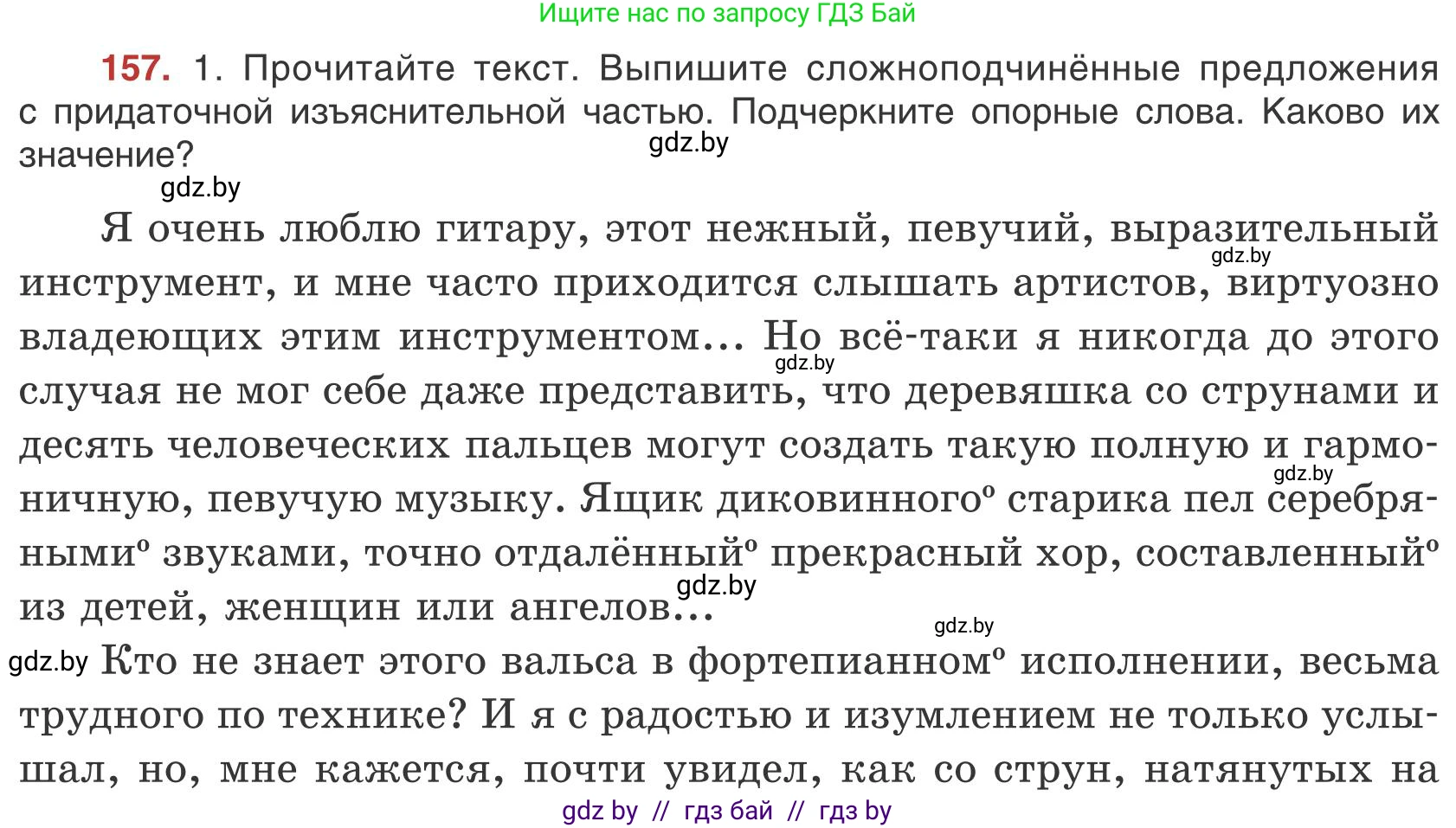 Русский язык, 9 класс Учебник, авторы: Мурина Лариса Александровна, Литвинко Франя Михайловна, Долбик Елена Евгеньевна, Пипченко Н М, Германович С Ф, Таяновская И В, издательство Академия образования, Минск, 2025, страница 93, номер 157, Условие 2025