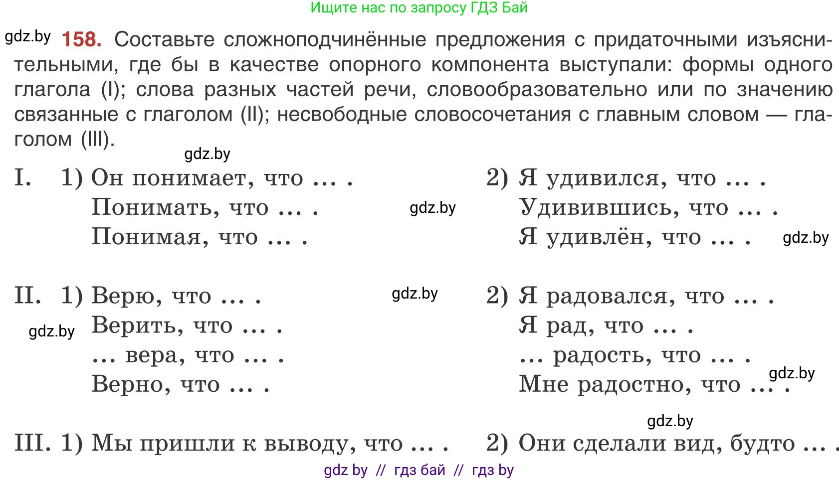 Русский язык, 9 класс Учебник, авторы: Мурина Лариса Александровна, Литвинко Франя Михайловна, Долбик Елена Евгеньевна, Пипченко Н М, Германович С Ф, Таяновская И В, издательство Академия образования, Минск, 2025, страница 94, номер 158, Условие 2025