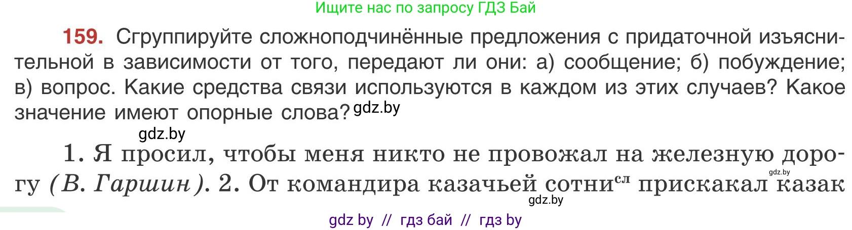 Русский язык, 9 класс Учебник, авторы: Мурина Лариса Александровна, Литвинко Франя Михайловна, Долбик Елена Евгеньевна, Пипченко Н М, Германович С Ф, Таяновская И В, издательство Академия образования, Минск, 2025, страница 94, номер 159, Условие 2025