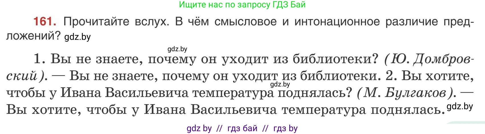 Русский язык, 9 класс Учебник, авторы: Мурина Лариса Александровна, Литвинко Франя Михайловна, Долбик Елена Евгеньевна, Пипченко Н М, Германович С Ф, Таяновская И В, издательство Академия образования, Минск, 2025, страница 95, номер 161, Условие 2025