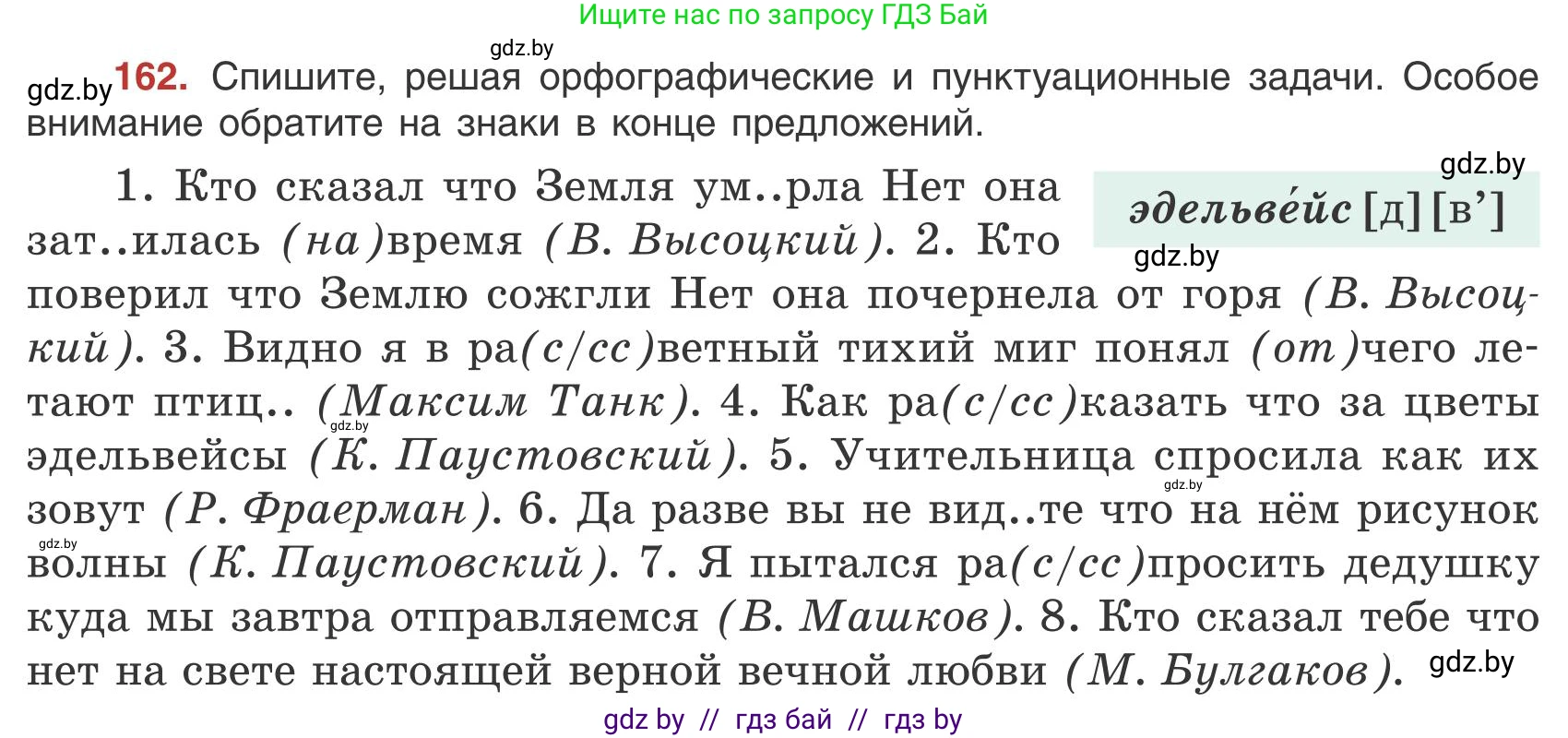 Русский язык, 9 класс Учебник, авторы: Мурина Лариса Александровна, Литвинко Франя Михайловна, Долбик Елена Евгеньевна, Пипченко Н М, Германович С Ф, Таяновская И В, издательство Академия образования, Минск, 2025, страница 96, номер 162, Условие 2025