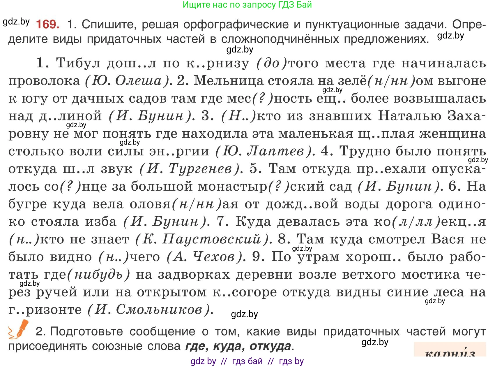 Русский язык, 9 класс Учебник, авторы: Мурина Лариса Александровна, Литвинко Франя Михайловна, Долбик Елена Евгеньевна, Пипченко Н М, Германович С Ф, Таяновская И В, издательство Академия образования, Минск, 2025, страница 98, номер 169, Условие 2025