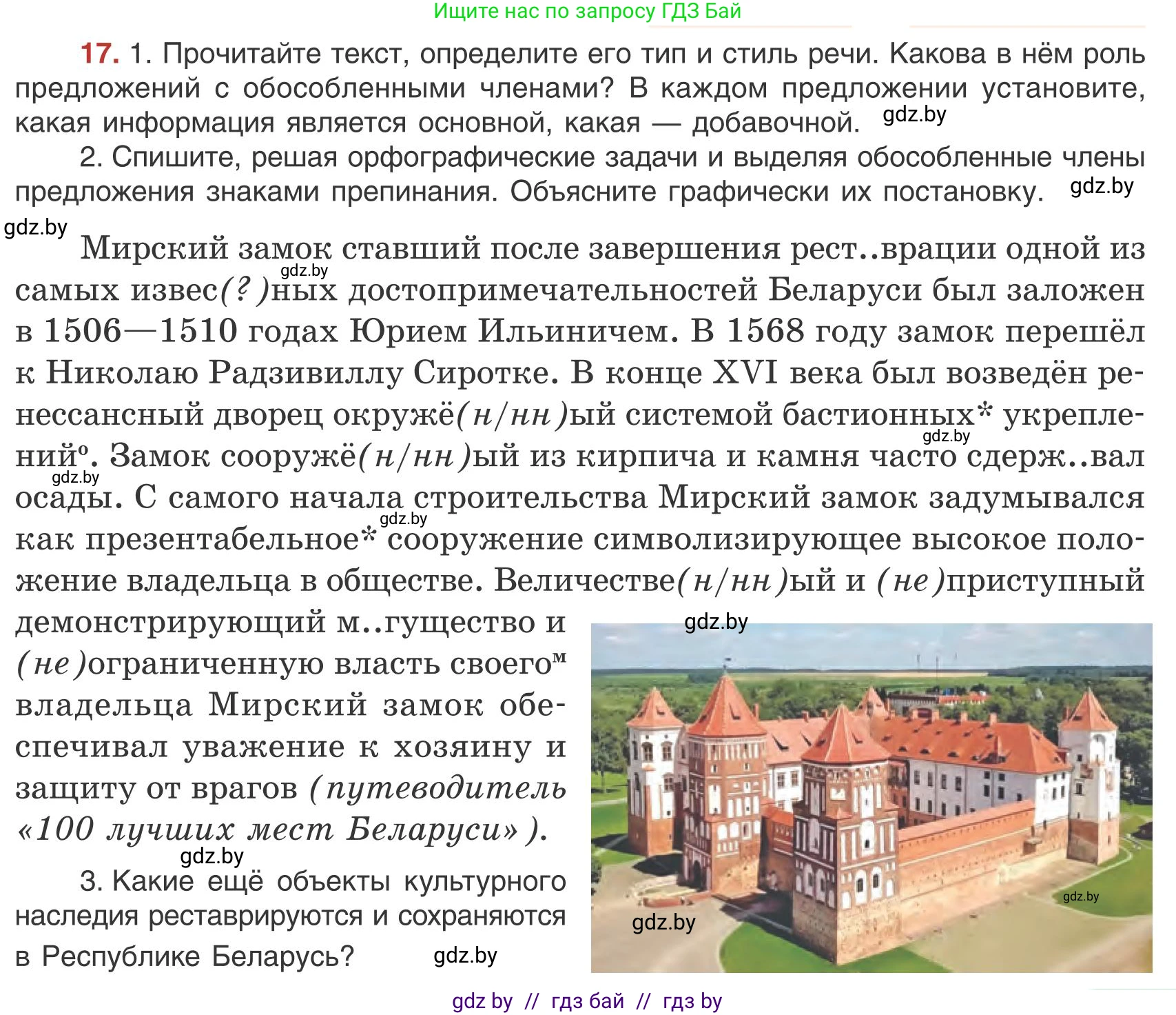 Русский язык, 9 класс Учебник, авторы: Мурина Лариса Александровна, Литвинко Франя Михайловна, Долбик Елена Евгеньевна, Пипченко Н М, Германович С Ф, Таяновская И В, издательство Академия образования, Минск, 2025, страница 15, номер 17, Условие 2025