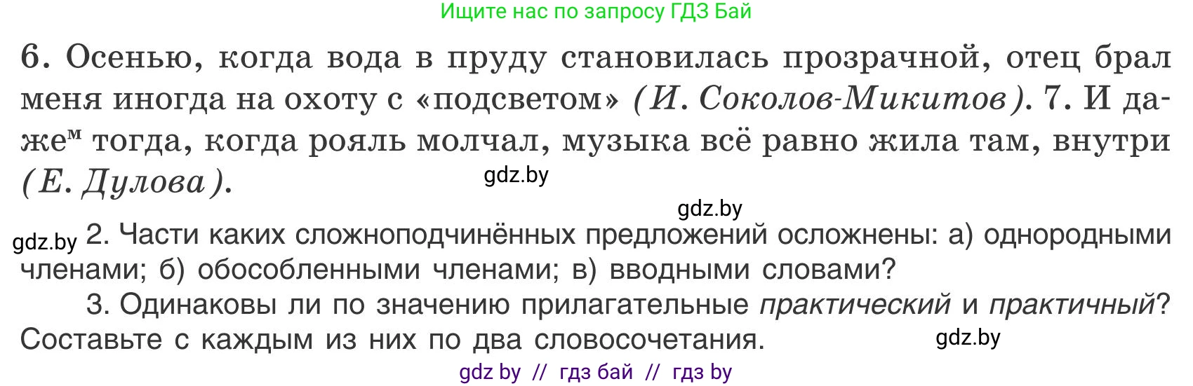 Русский язык, 9 класс Учебник, авторы: Мурина Лариса Александровна, Литвинко Франя Михайловна, Долбик Елена Евгеньевна, Пипченко Н М, Германович С Ф, Таяновская И В, издательство Академия образования, Минск, 2025, страница 99, номер 172, Условие 2025 (продолжение 2)