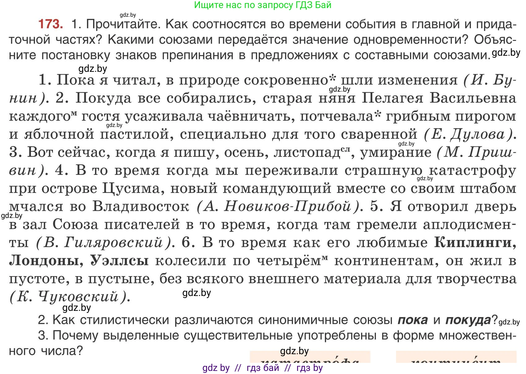 Русский язык, 9 класс Учебник, авторы: Мурина Лариса Александровна, Литвинко Франя Михайловна, Долбик Елена Евгеньевна, Пипченко Н М, Германович С Ф, Таяновская И В, издательство Академия образования, Минск, 2025, страница 100, номер 173, Условие 2025