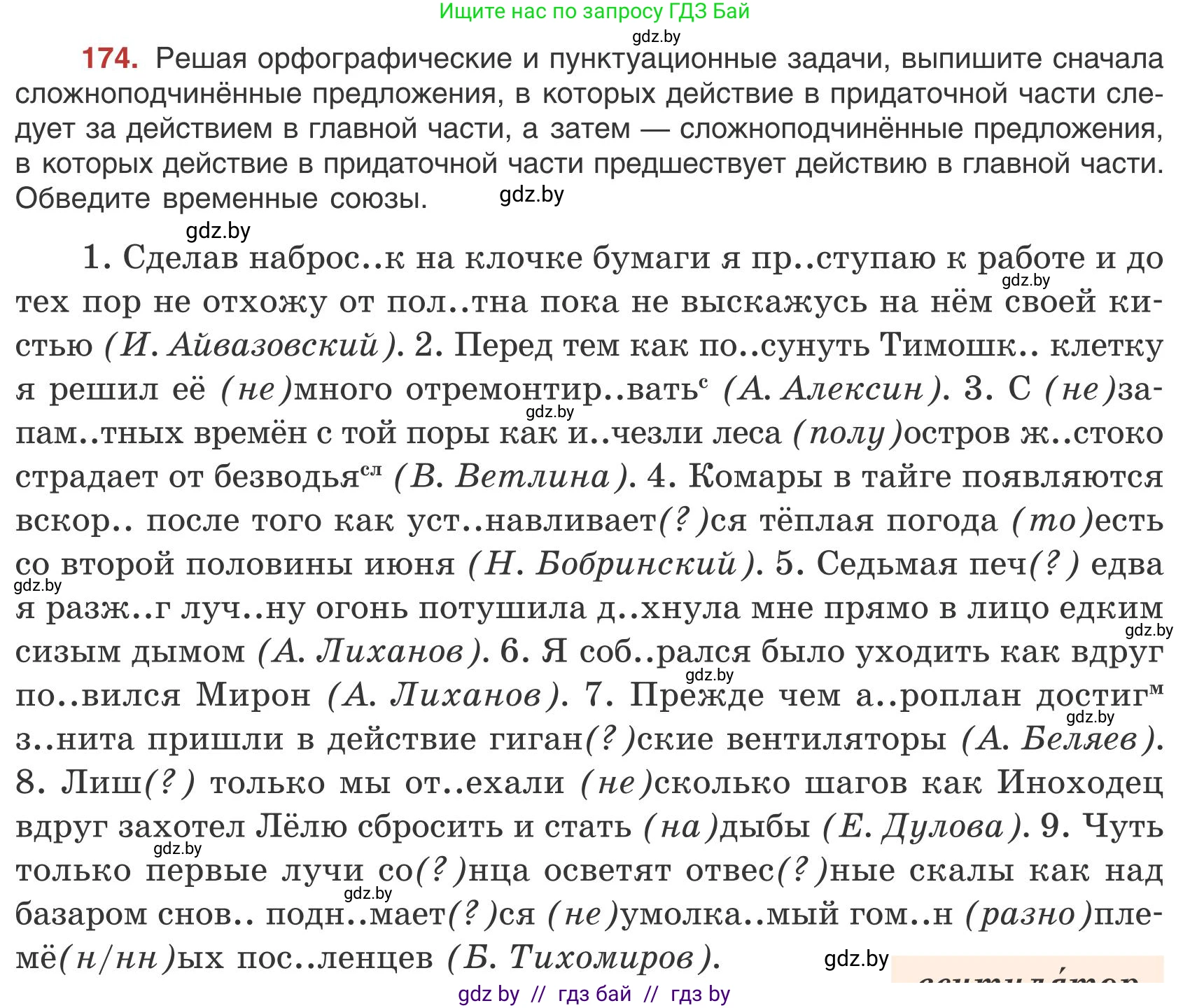 Русский язык, 9 класс Учебник, авторы: Мурина Лариса Александровна, Литвинко Франя Михайловна, Долбик Елена Евгеньевна, Пипченко Н М, Германович С Ф, Таяновская И В, издательство Академия образования, Минск, 2025, страница 101, номер 174, Условие 2025