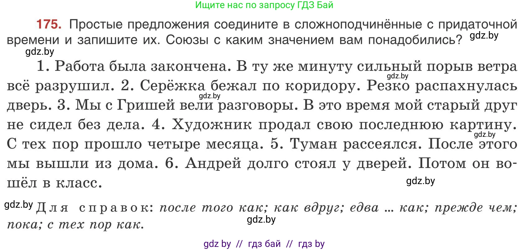 Русский язык, 9 класс Учебник, авторы: Мурина Лариса Александровна, Литвинко Франя Михайловна, Долбик Елена Евгеньевна, Пипченко Н М, Германович С Ф, Таяновская И В, издательство Академия образования, Минск, 2025, страница 101, номер 175, Условие 2025
