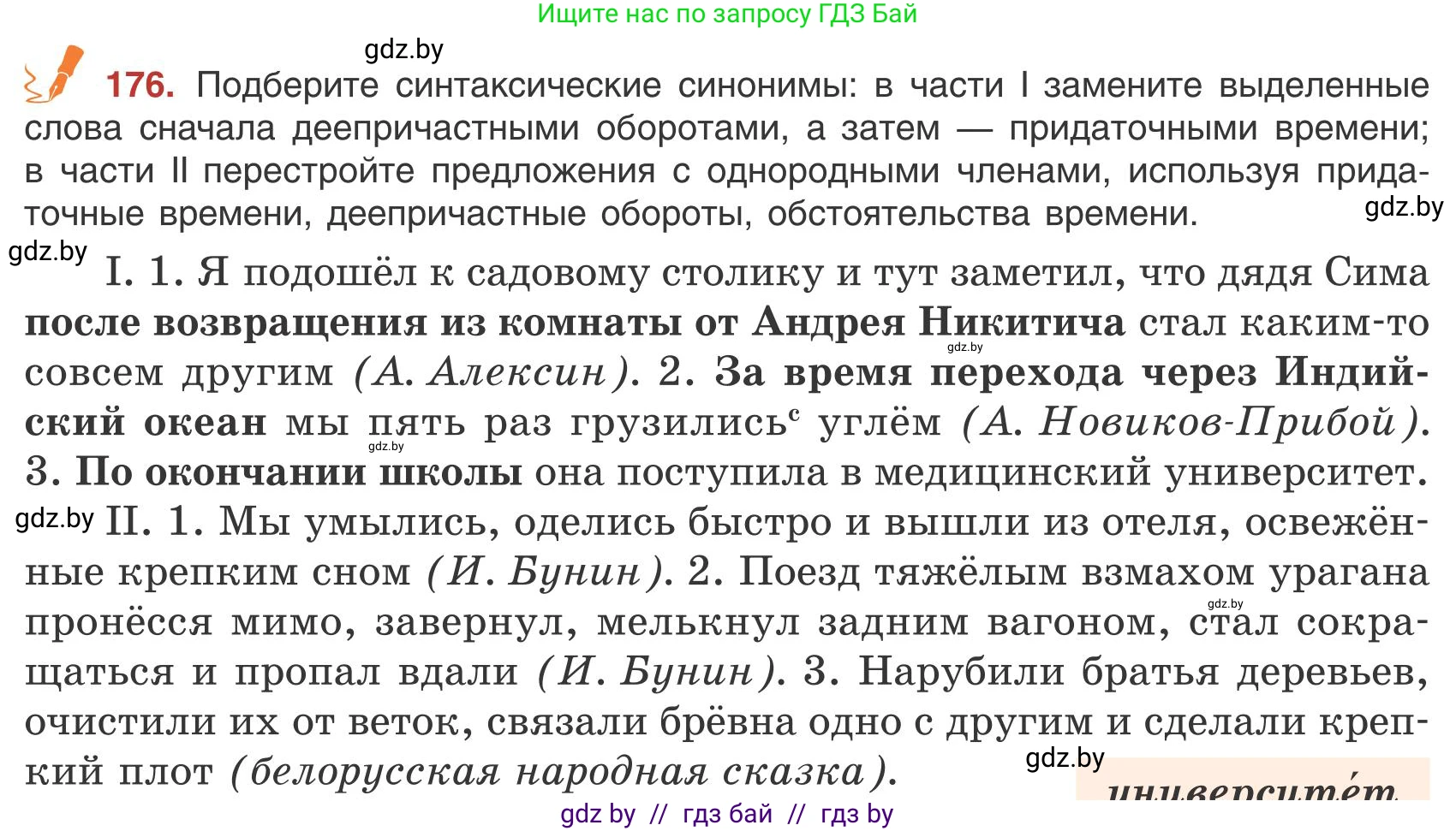 Русский язык, 9 класс Учебник, авторы: Мурина Лариса Александровна, Литвинко Франя Михайловна, Долбик Елена Евгеньевна, Пипченко Н М, Германович С Ф, Таяновская И В, издательство Академия образования, Минск, 2025, страница 102, номер 176, Условие 2025