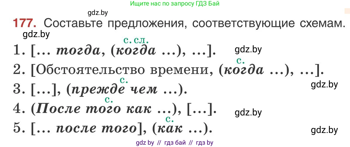 Русский язык, 9 класс Учебник, авторы: Мурина Лариса Александровна, Литвинко Франя Михайловна, Долбик Елена Евгеньевна, Пипченко Н М, Германович С Ф, Таяновская И В, издательство Академия образования, Минск, 2025, страница 102, номер 177, Условие 2025