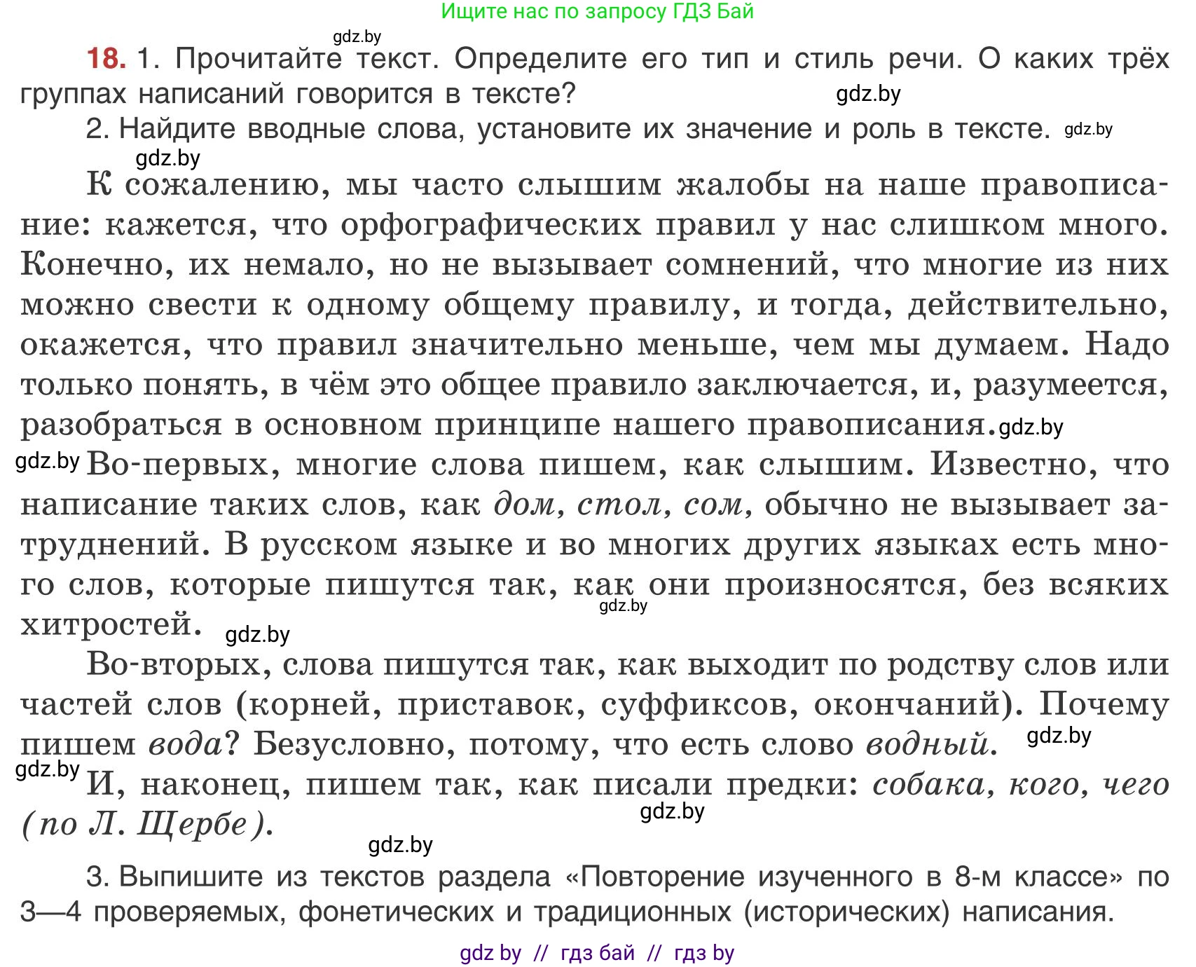 Русский язык, 9 класс Учебник, авторы: Мурина Лариса Александровна, Литвинко Франя Михайловна, Долбик Елена Евгеньевна, Пипченко Н М, Германович С Ф, Таяновская И В, издательство Академия образования, Минск, 2025, страница 16, номер 18, Условие 2025