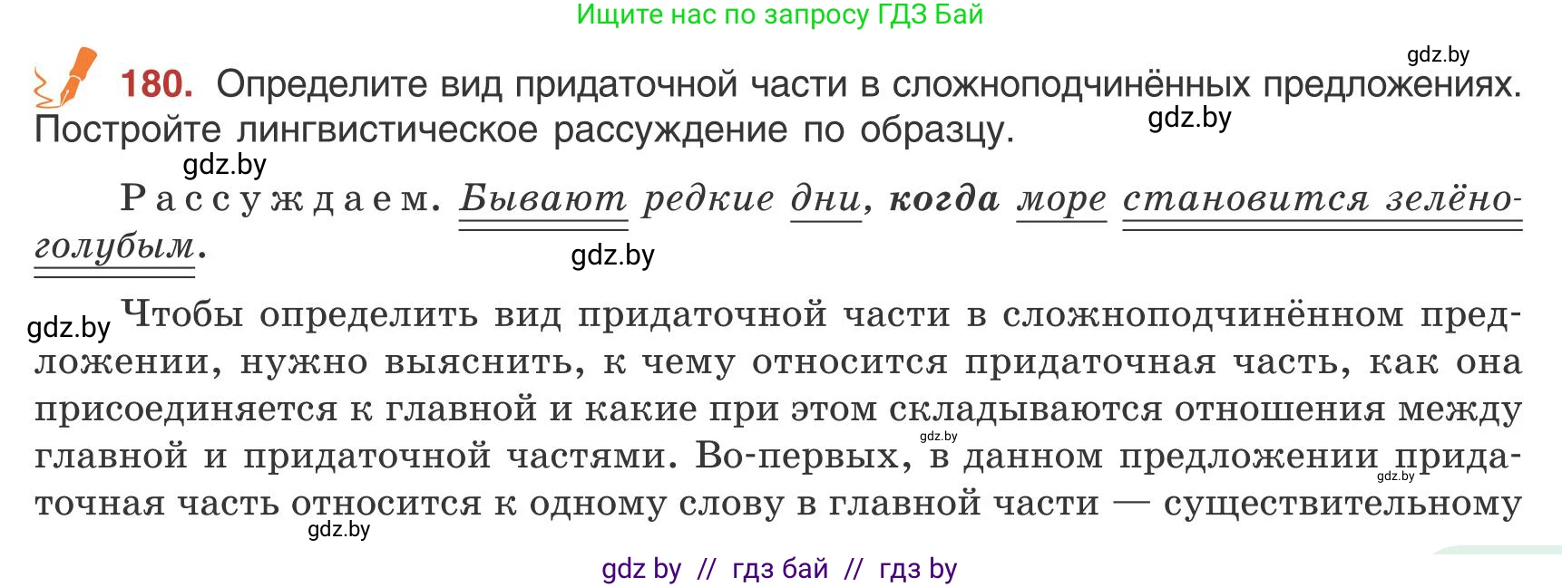 Русский язык, 9 класс Учебник, авторы: Мурина Лариса Александровна, Литвинко Франя Михайловна, Долбик Елена Евгеньевна, Пипченко Н М, Германович С Ф, Таяновская И В, издательство Академия образования, Минск, 2025, страница 103, номер 180, Условие 2025