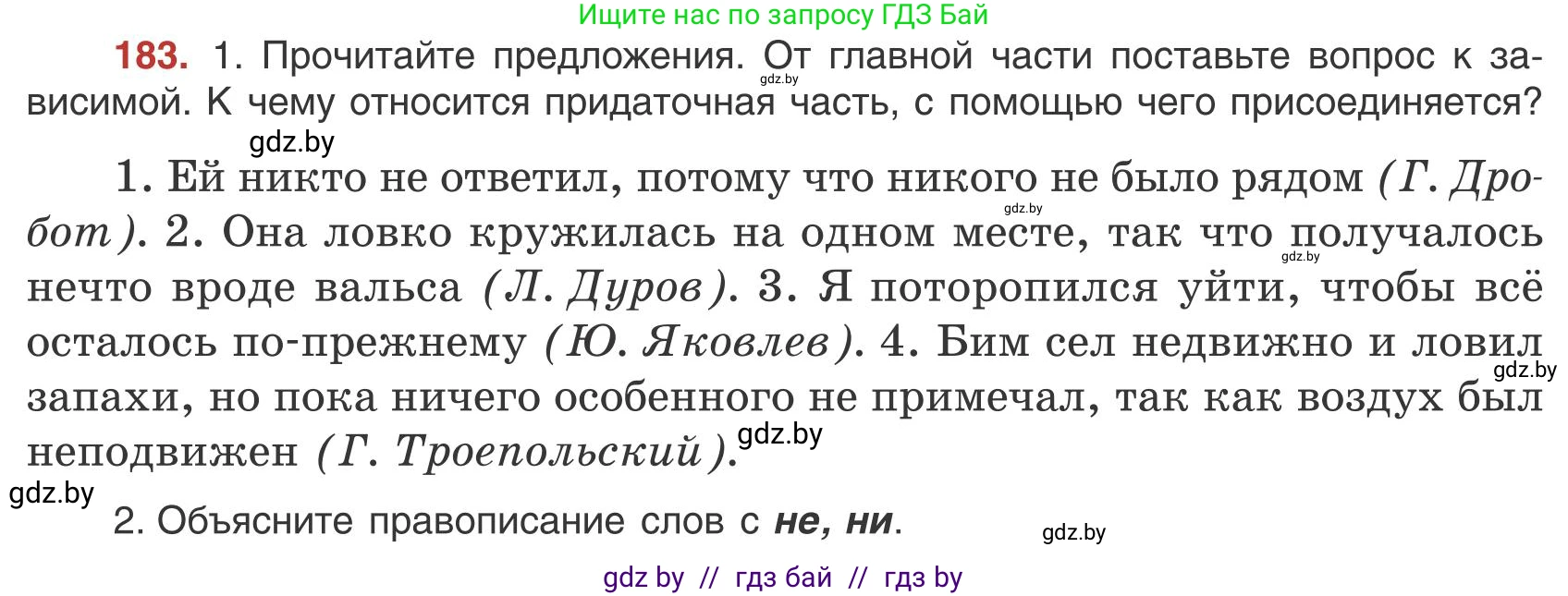 Русский язык, 9 класс Учебник, авторы: Мурина Лариса Александровна, Литвинко Франя Михайловна, Долбик Елена Евгеньевна, Пипченко Н М, Германович С Ф, Таяновская И В, издательство Академия образования, Минск, 2025, страница 104, номер 183, Условие 2025
