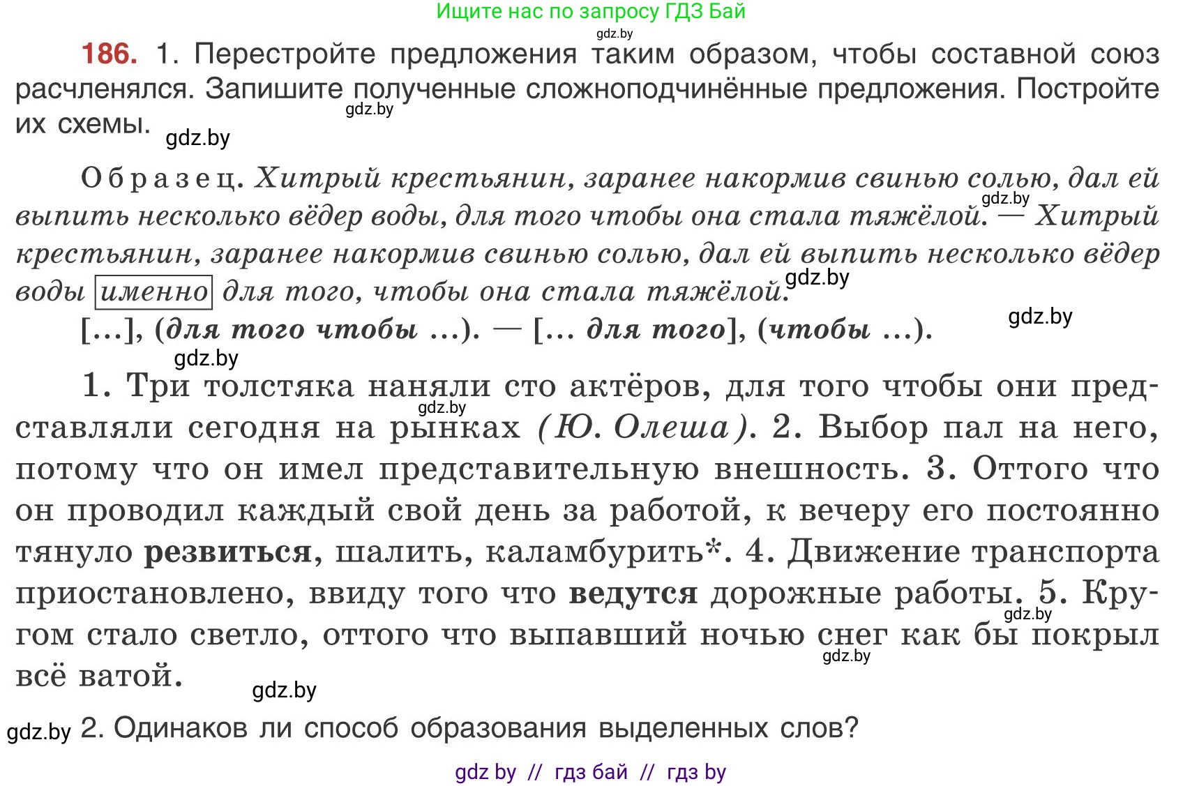 Русский язык, 9 класс Учебник, авторы: Мурина Лариса Александровна, Литвинко Франя Михайловна, Долбик Елена Евгеньевна, Пипченко Н М, Германович С Ф, Таяновская И В, издательство Академия образования, Минск, 2025, страница 107, номер 186, Условие 2025