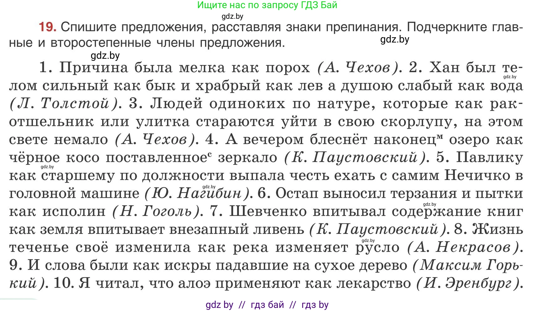 Русский язык, 9 класс Учебник, авторы: Мурина Лариса Александровна, Литвинко Франя Михайловна, Долбик Елена Евгеньевна, Пипченко Н М, Германович С Ф, Таяновская И В, издательство Академия образования, Минск, 2025, страница 16, номер 19, Условие 2025
