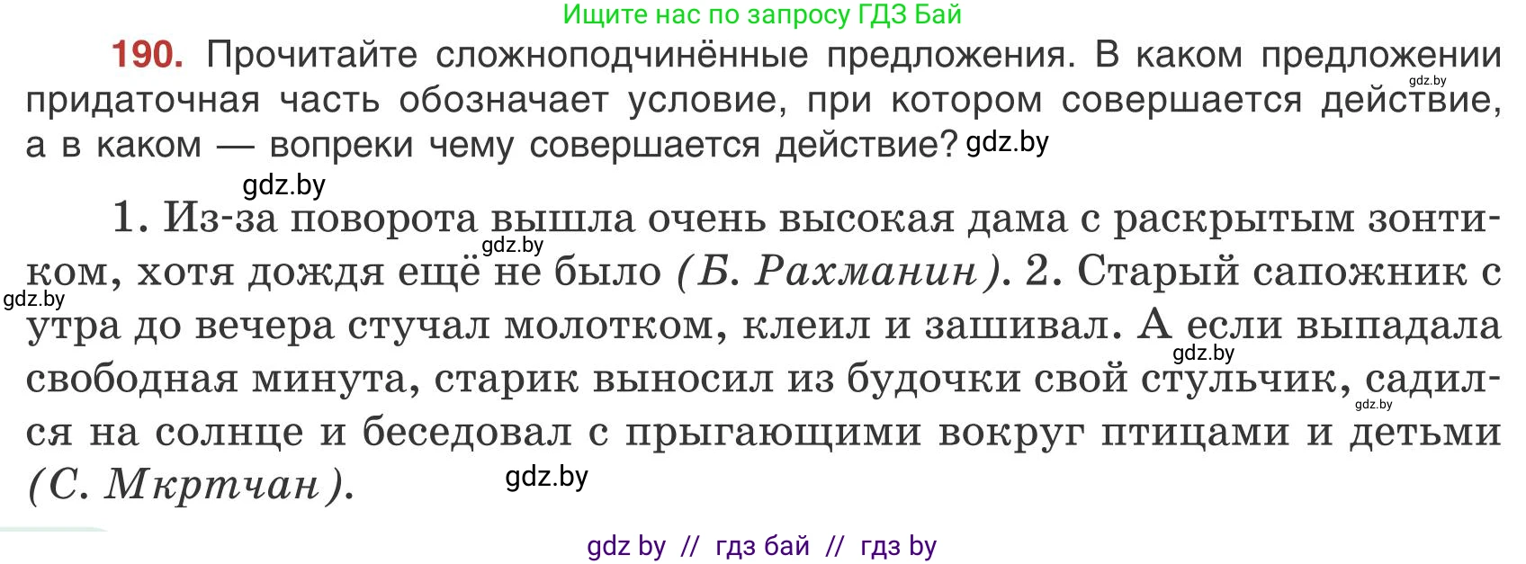 Русский язык, 9 класс Учебник, авторы: Мурина Лариса Александровна, Литвинко Франя Михайловна, Долбик Елена Евгеньевна, Пипченко Н М, Германович С Ф, Таяновская И В, издательство Академия образования, Минск, 2025, страница 108, номер 190, Условие 2025