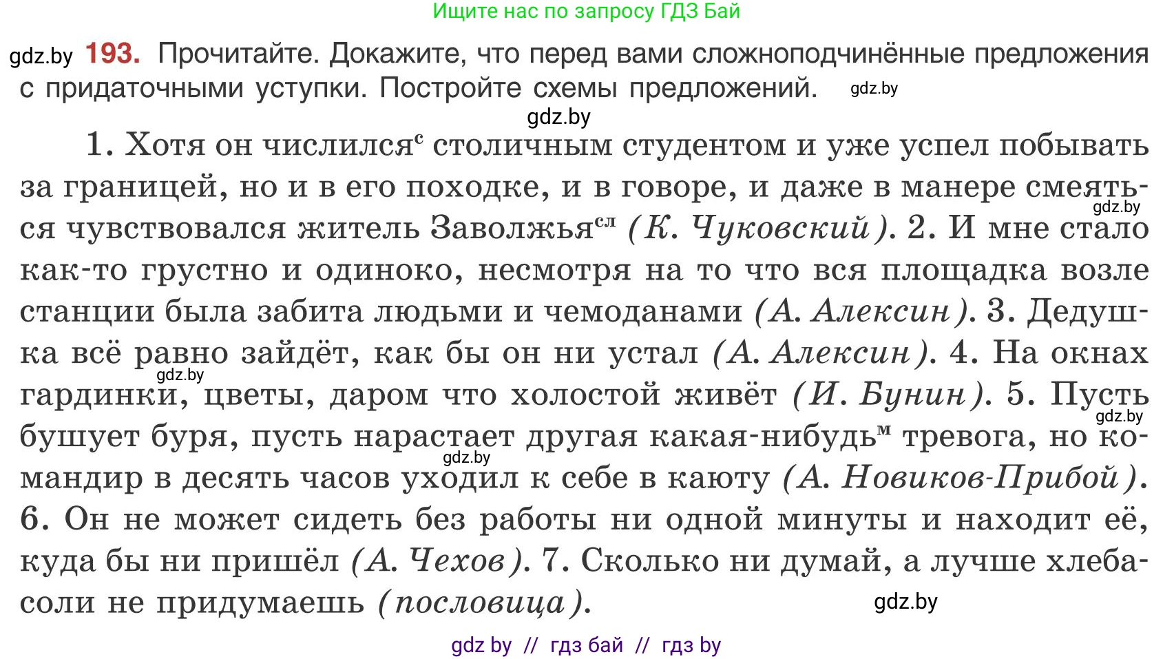 Русский язык, 9 класс Учебник, авторы: Мурина Лариса Александровна, Литвинко Франя Михайловна, Долбик Елена Евгеньевна, Пипченко Н М, Германович С Ф, Таяновская И В, издательство Академия образования, Минск, 2025, страница 110, номер 193, Условие 2025